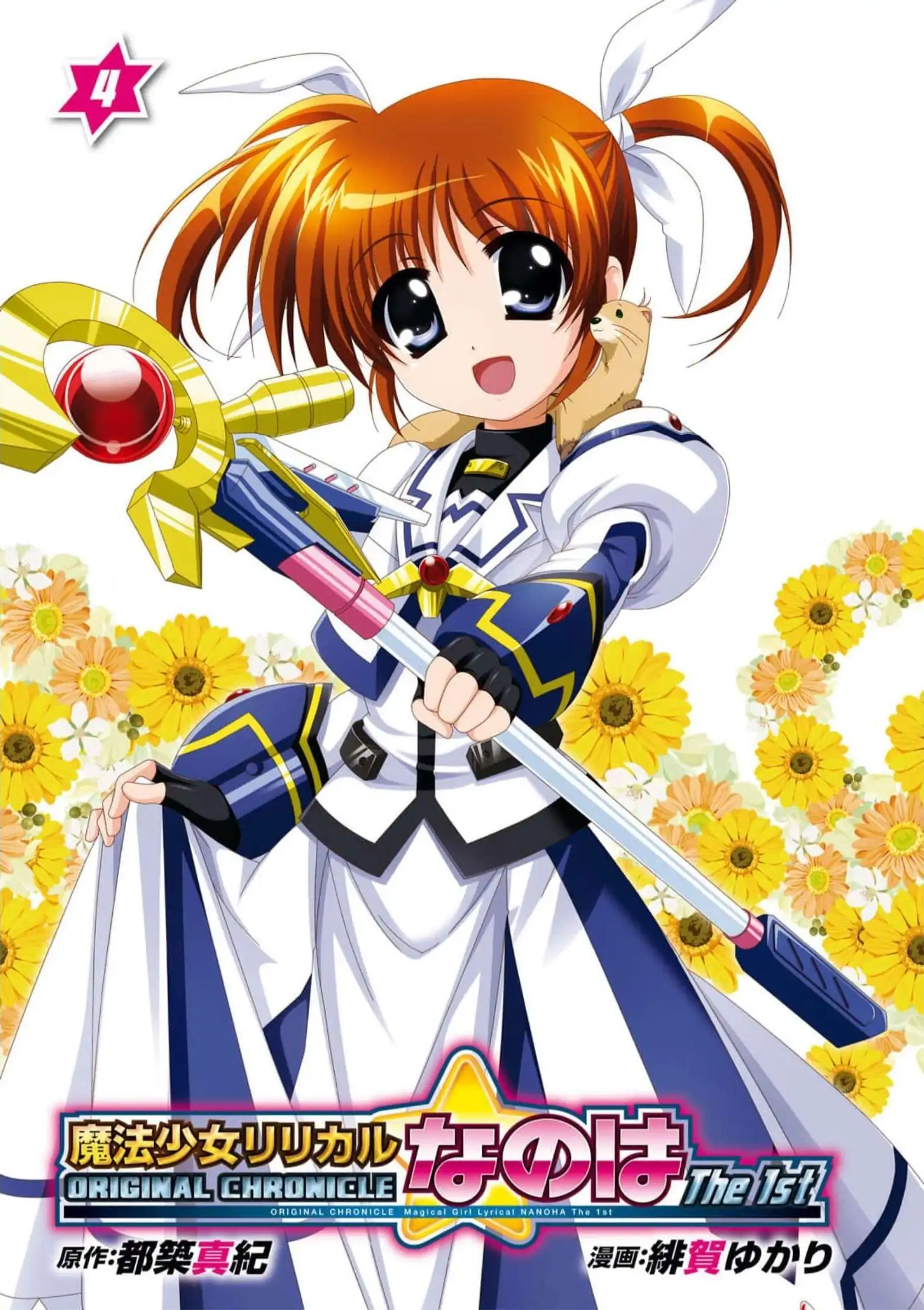 Original Chronicle Mahou Shoujo Lyrical Nanoha The 1st Chapter 13 - page 2