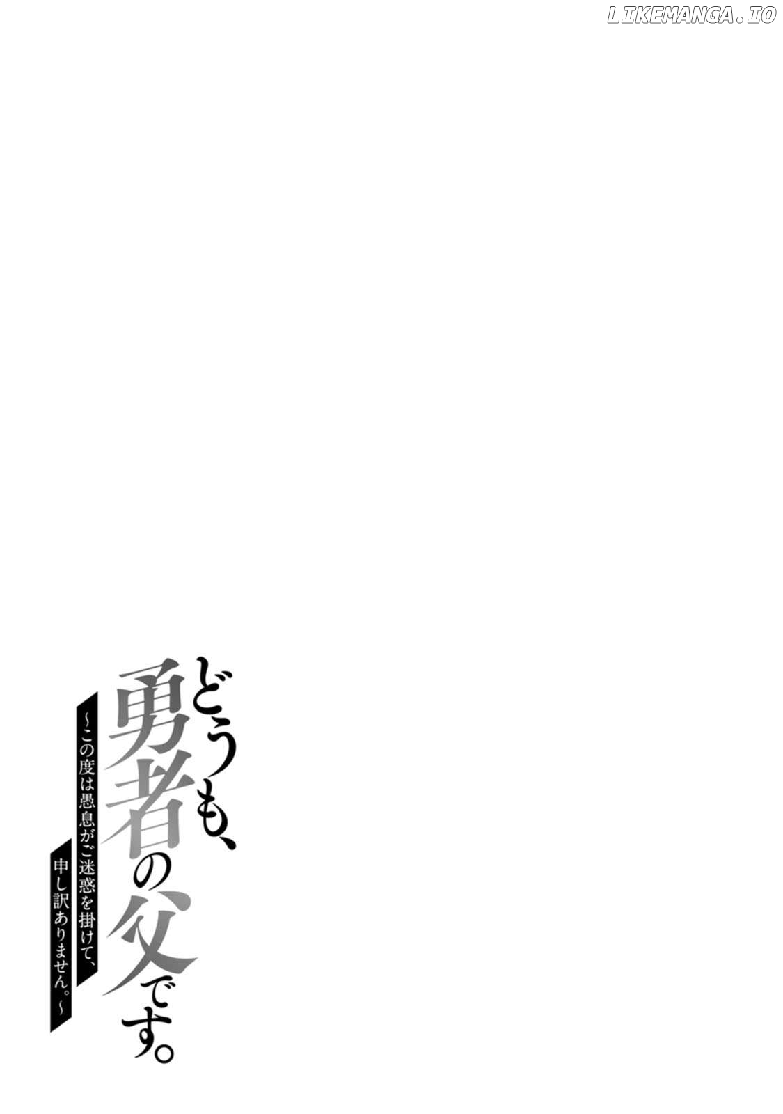 Hello, I'm The Hero's Father ～I'm Sorry For All The Trouble My Foolish Son Has Caused You～ Chapter 14 - page 23