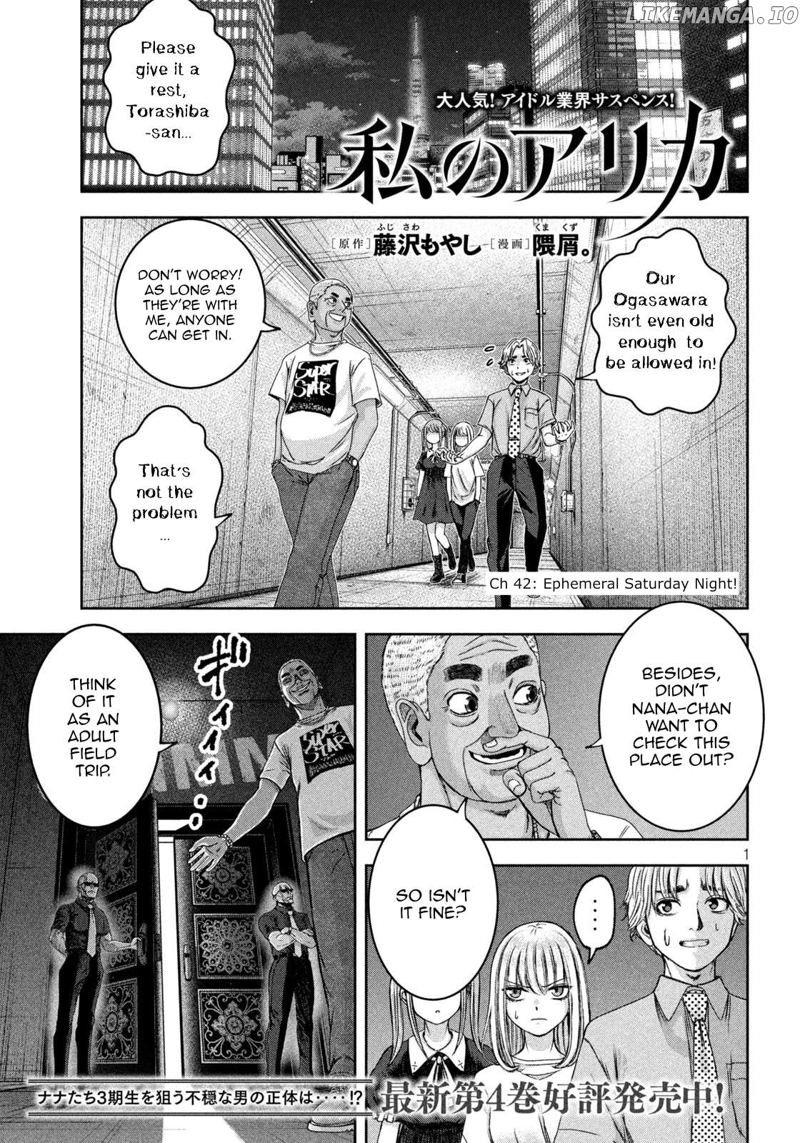 My Arika Chapter 42 - page 3