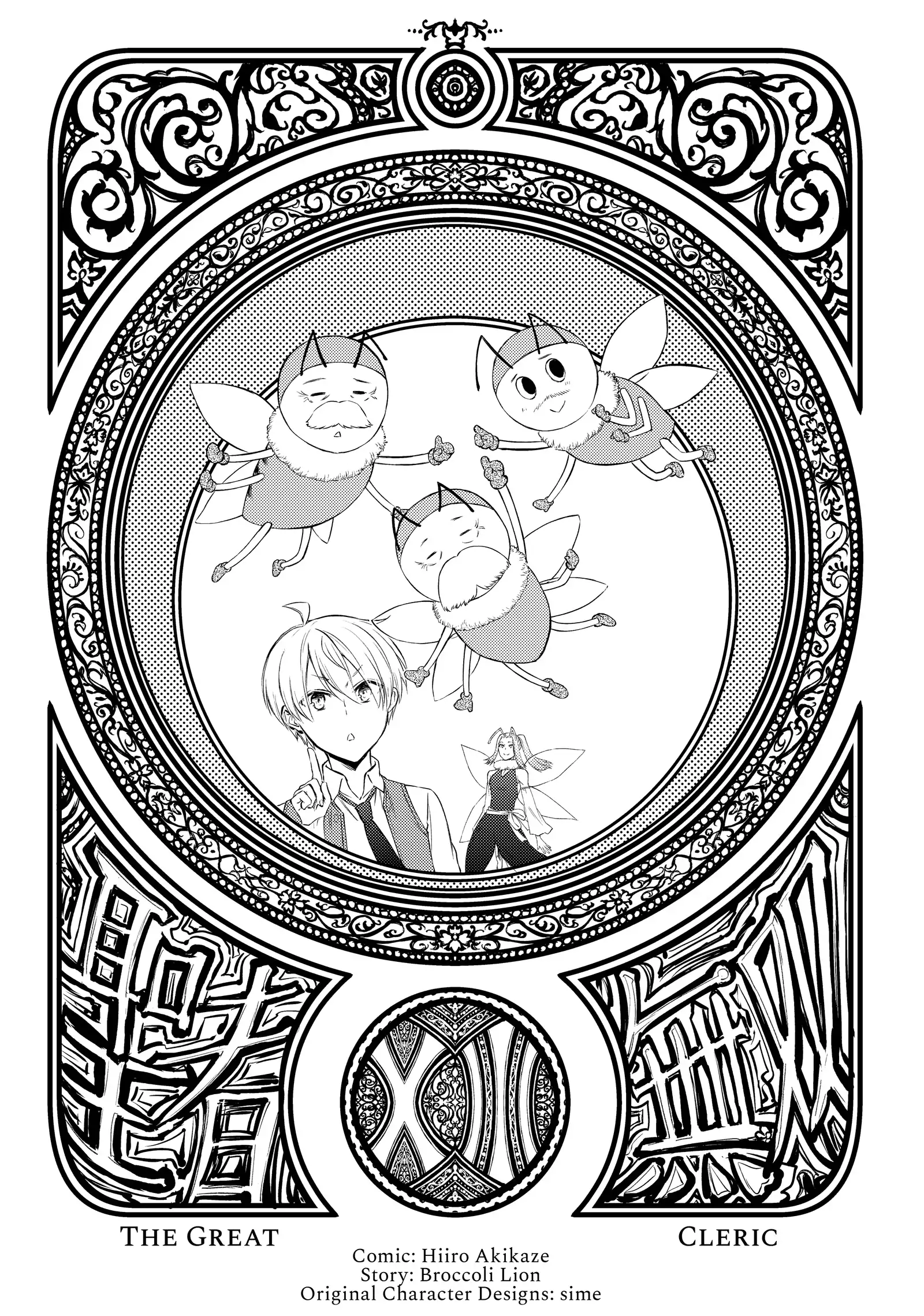 The Great Cleric Chapter 69 - page 3