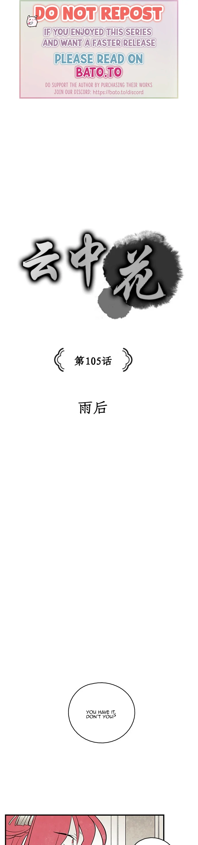 The Flower That Was Bloomed by a Cloud Chapter 105 - page 1