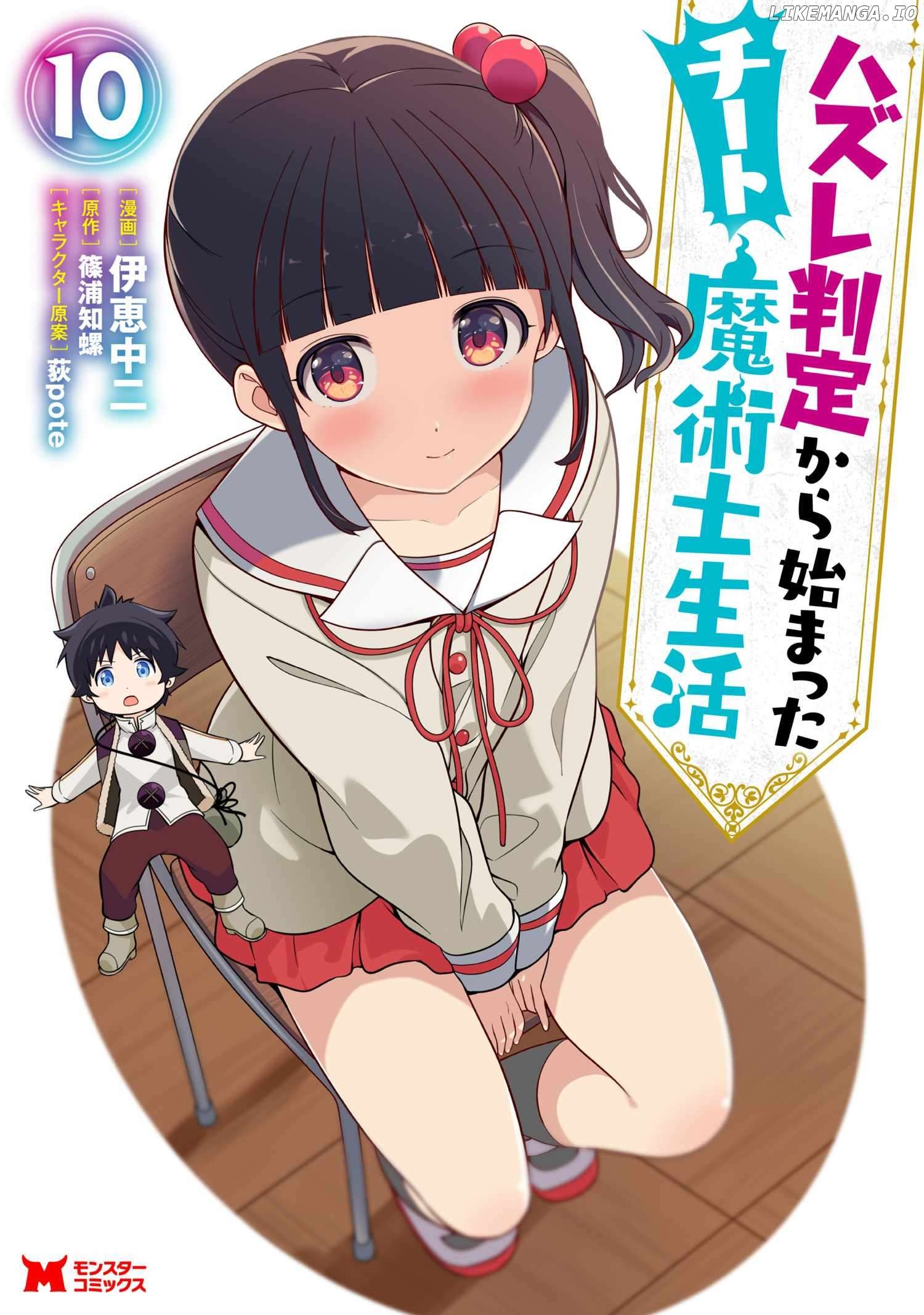 Hazure Hantei Kara Hajimatta Cheat Majutsushi Seikatsu Chapter 48.2 - page 1