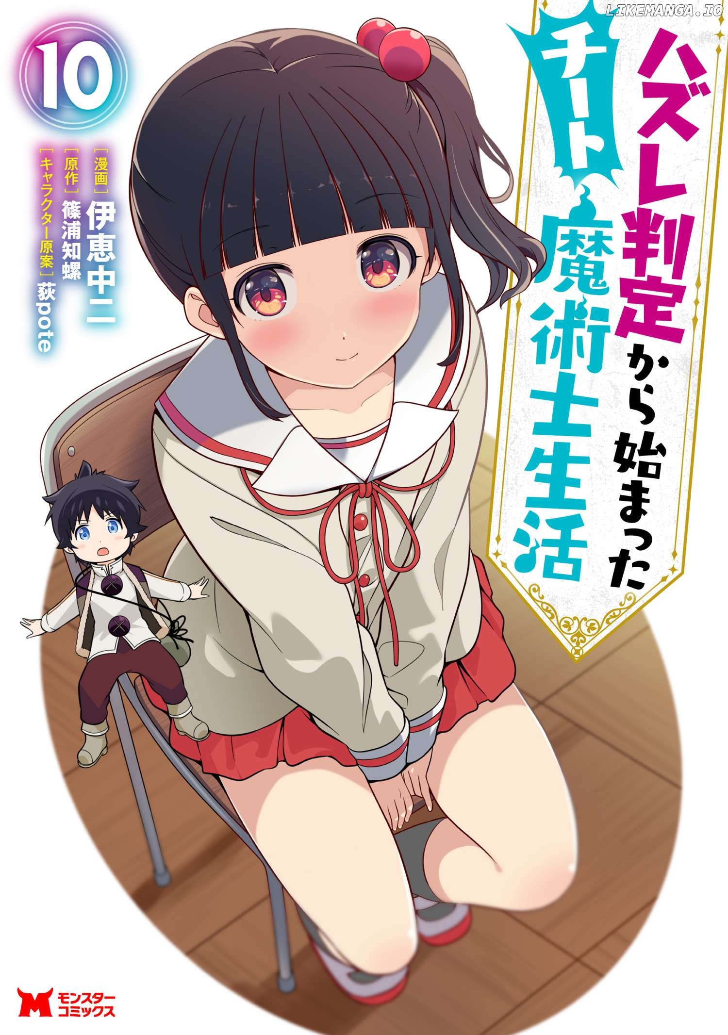 Hazure Hantei Kara Hajimatta Cheat Majutsushi Seikatsu Chapter 48.3 - page 1