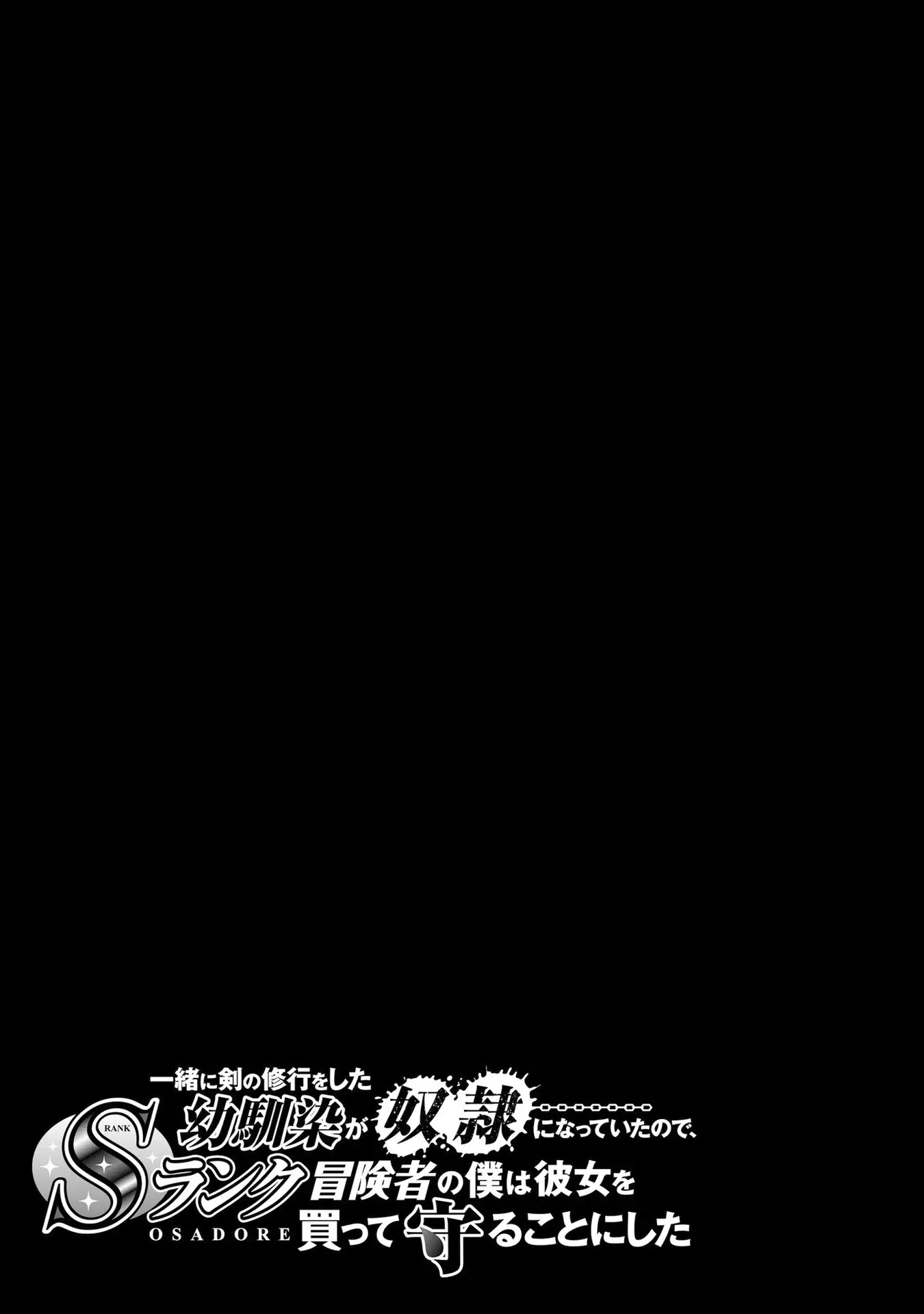 My childhood friend who I used to train swordsmanship with became a slave, so I, as an S-Rank adventurer decided to buy her and protect her. Chapter 7 - page 30