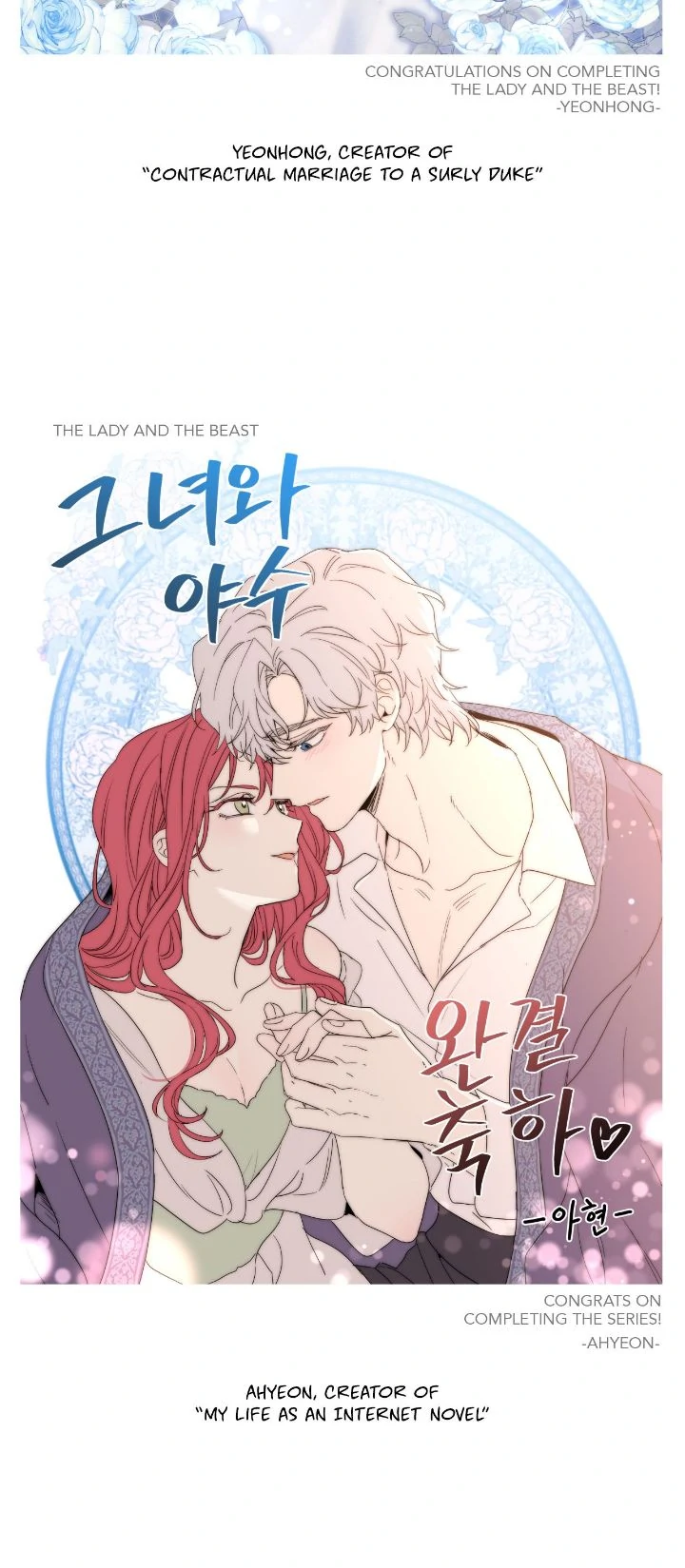 The Lady and the Beast Chapter 176.5 - page 11