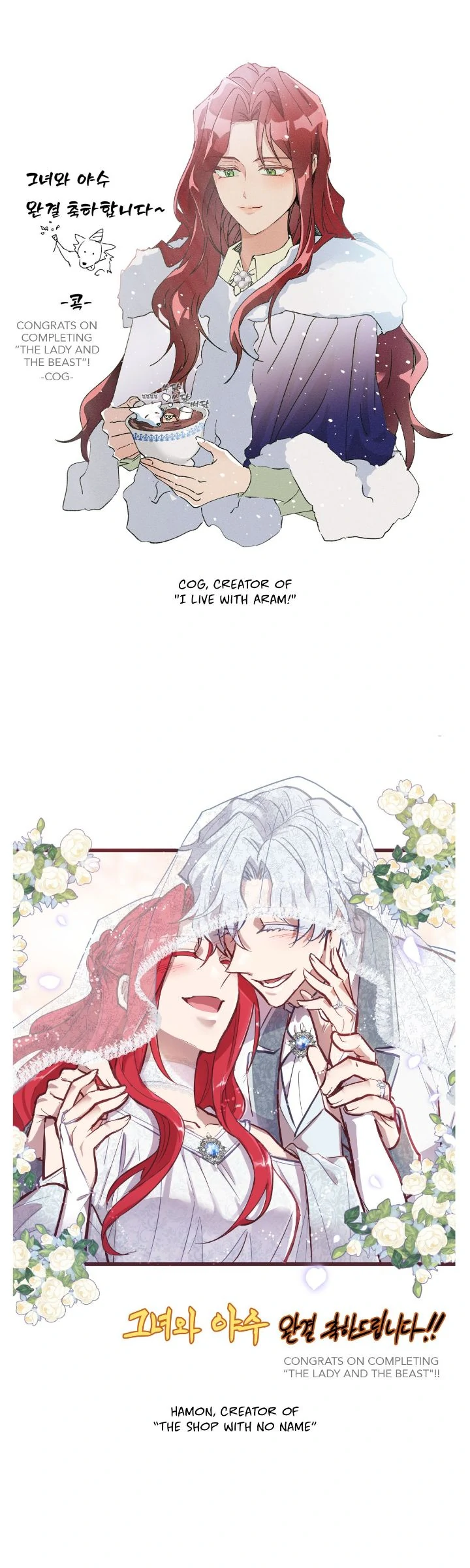 The Lady and the Beast Chapter 176.5 - page 12