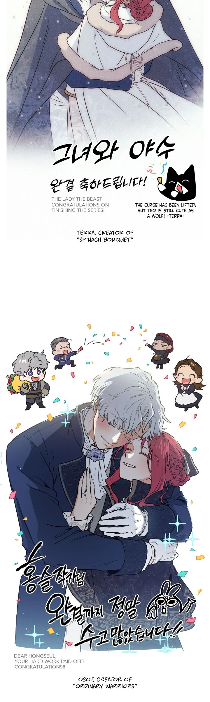 The Lady and the Beast Chapter 176.5 - page 14