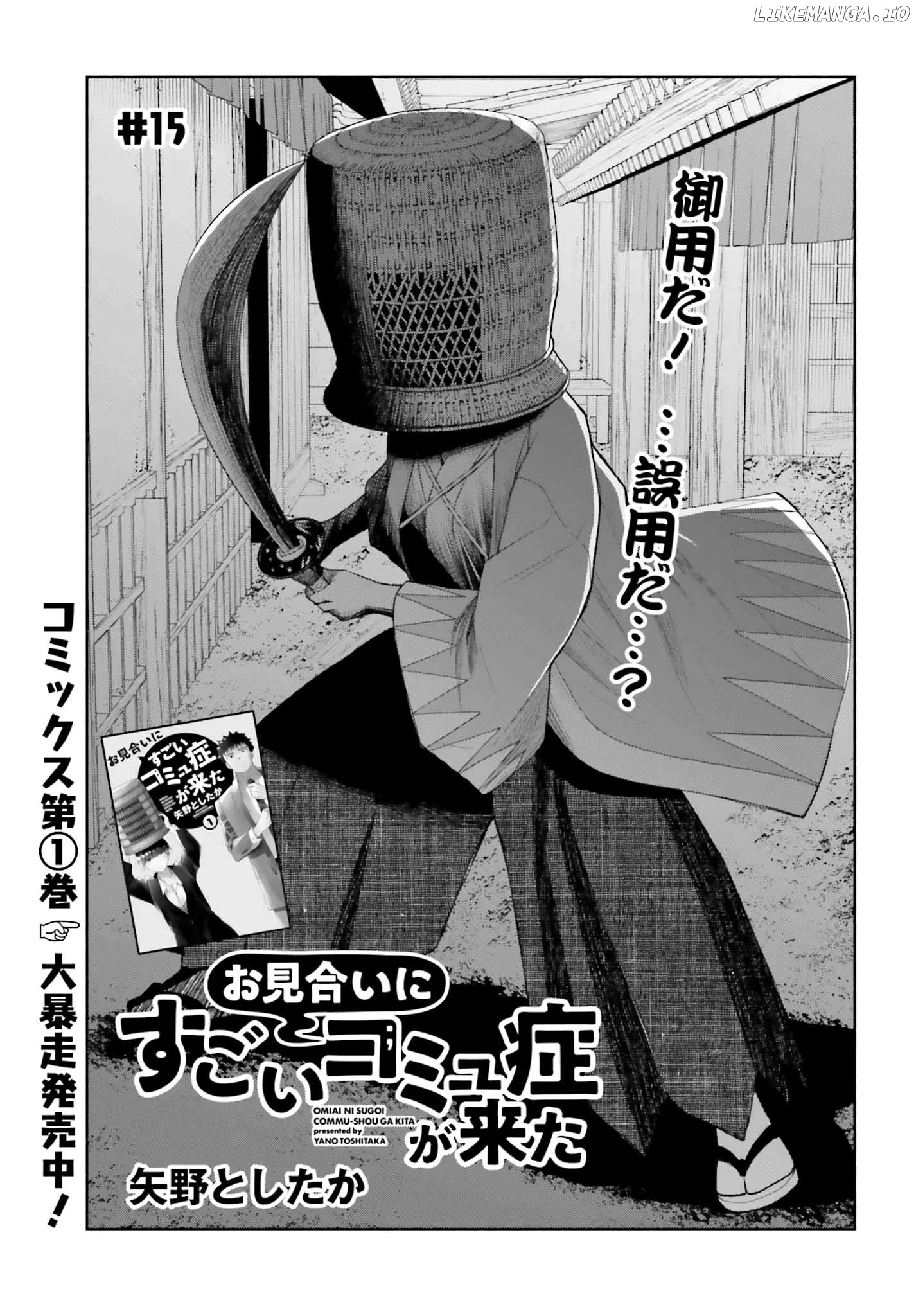 Omiai Ni Sugoi Komyushou Ga Kita Chapter 15 - page 1