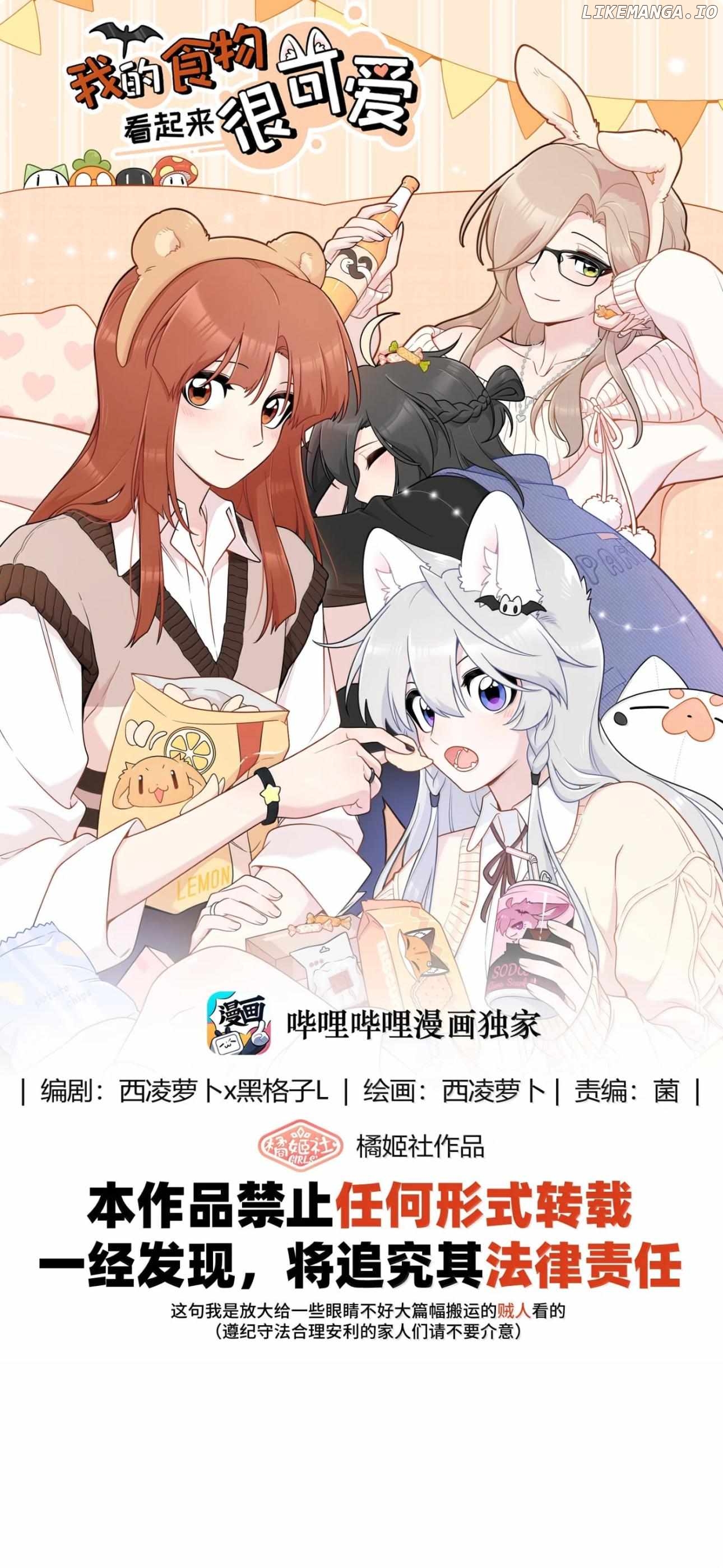My Food Seems To Be Very Cute Chapter 203 - page 1