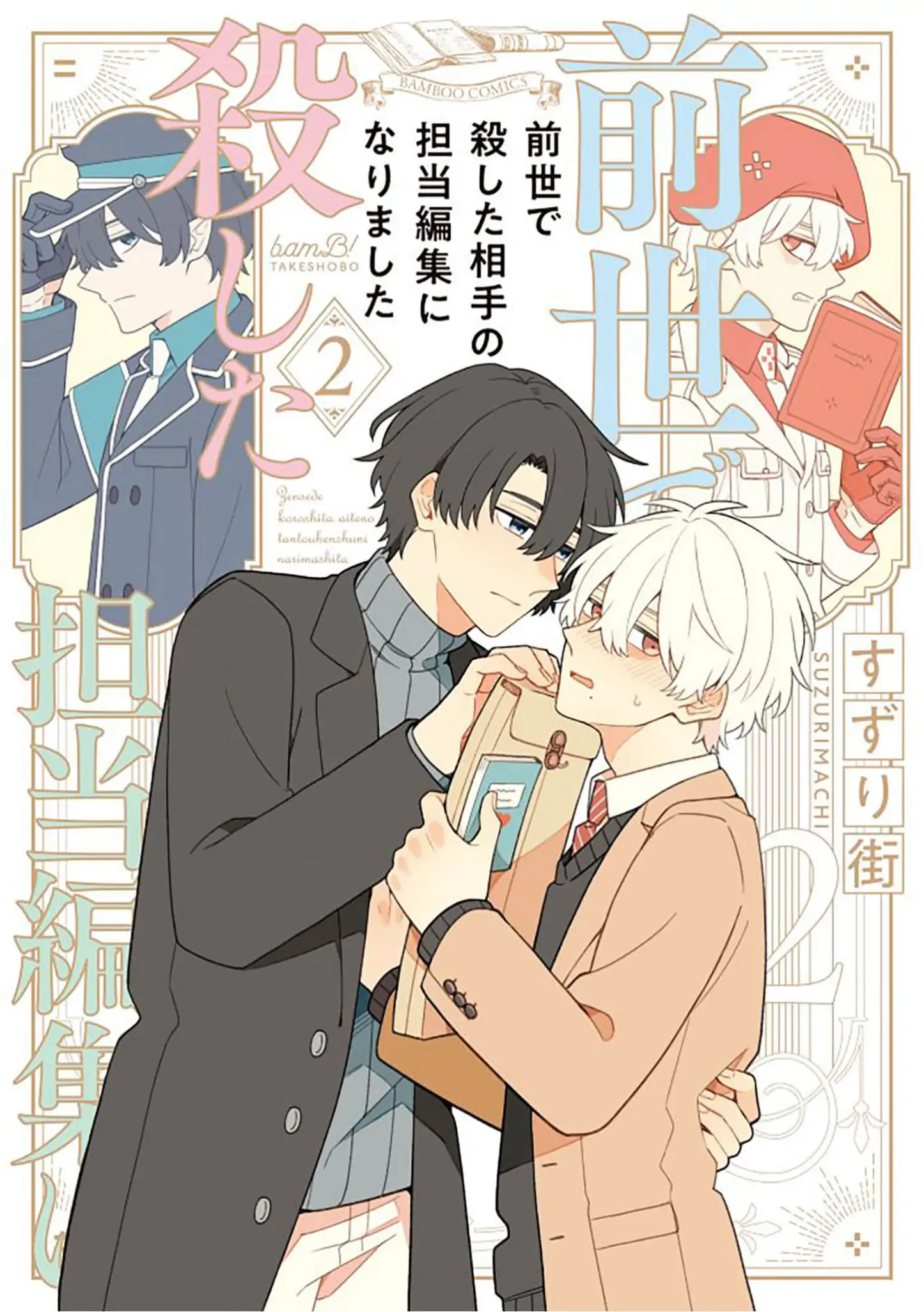 Zense de Koroshita Aite no Tantou Henshuu ni Narimashita Chapter 12 - page 1