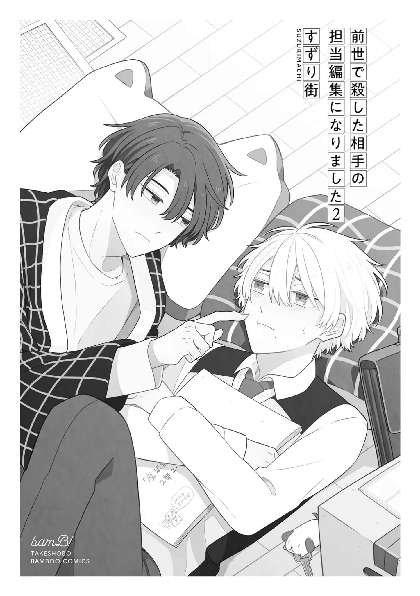 Zense de Koroshita Aite no Tantou Henshuu ni Narimashita Chapter 12 - page 3