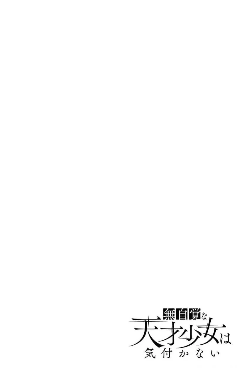 The Oblivious Genius Girl Doesn't Notice Chapter 13 - page 55