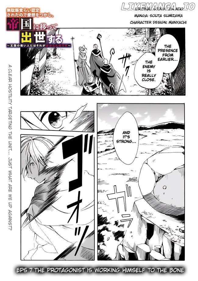 I was acknowledged as a useless good-for-nothing so I moved to the Empire to get ahead in life Chapter 7 - page 3