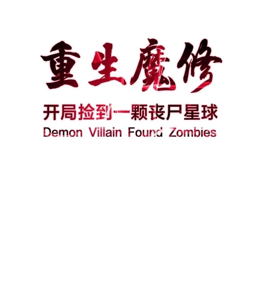 Reborn as a Demonic Cultivator: Starting with a Zombie Planet Chapter 30 - page 1
