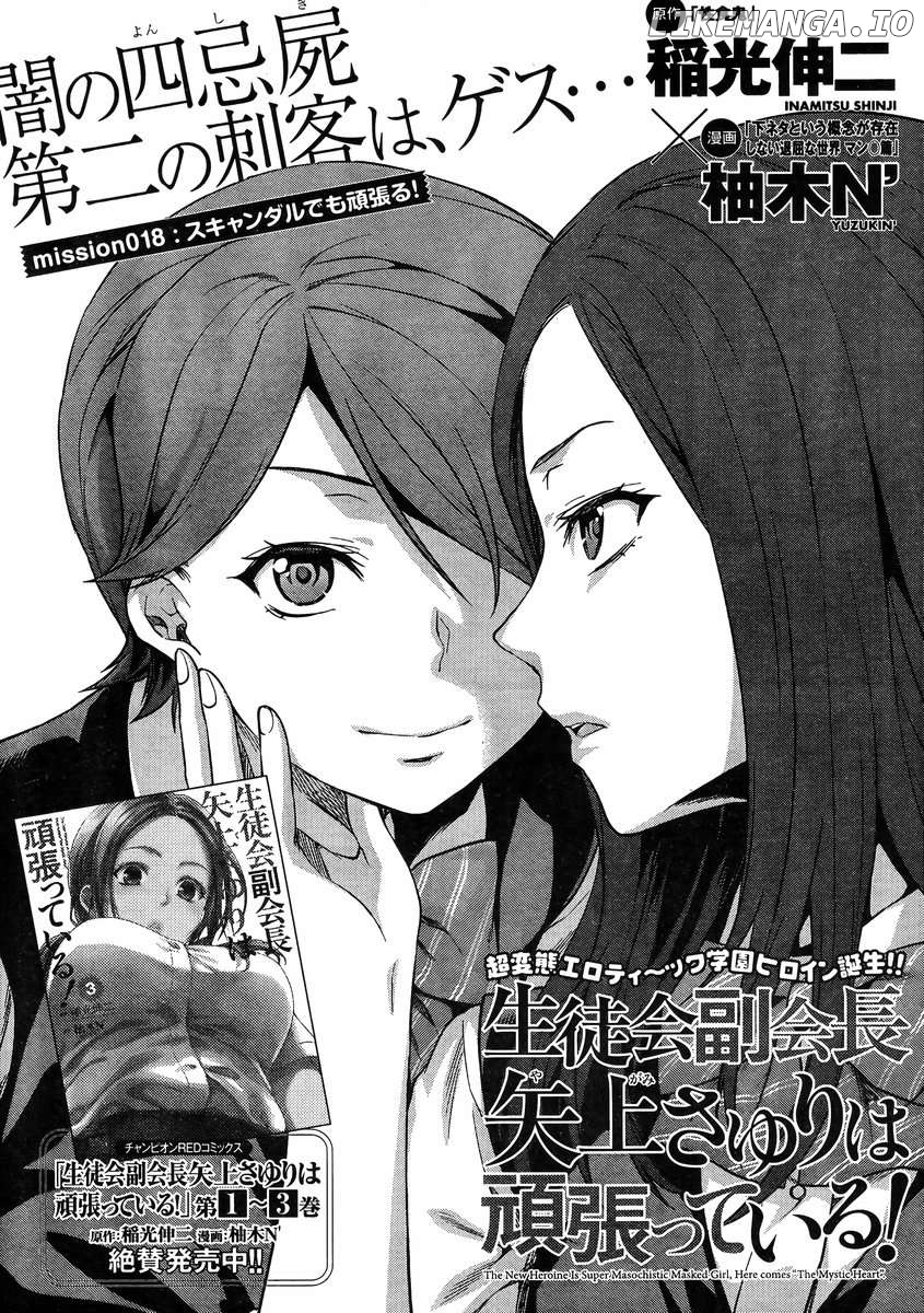 Seitokai Fukukaichou Yagami Sayuri wa Ganbatte Iru! Chapter 18 - page 2