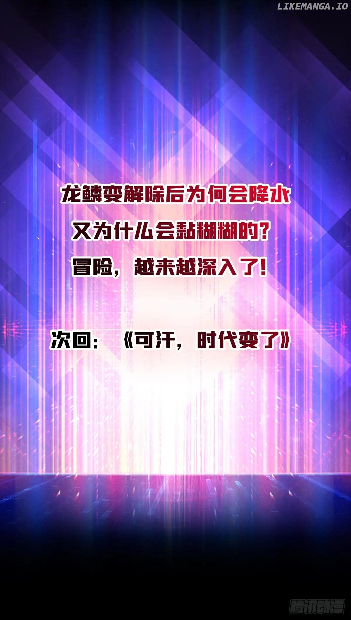 Infinite Job Transfer: I Can Summon Max Level Goddess Chapter 29 - page 85