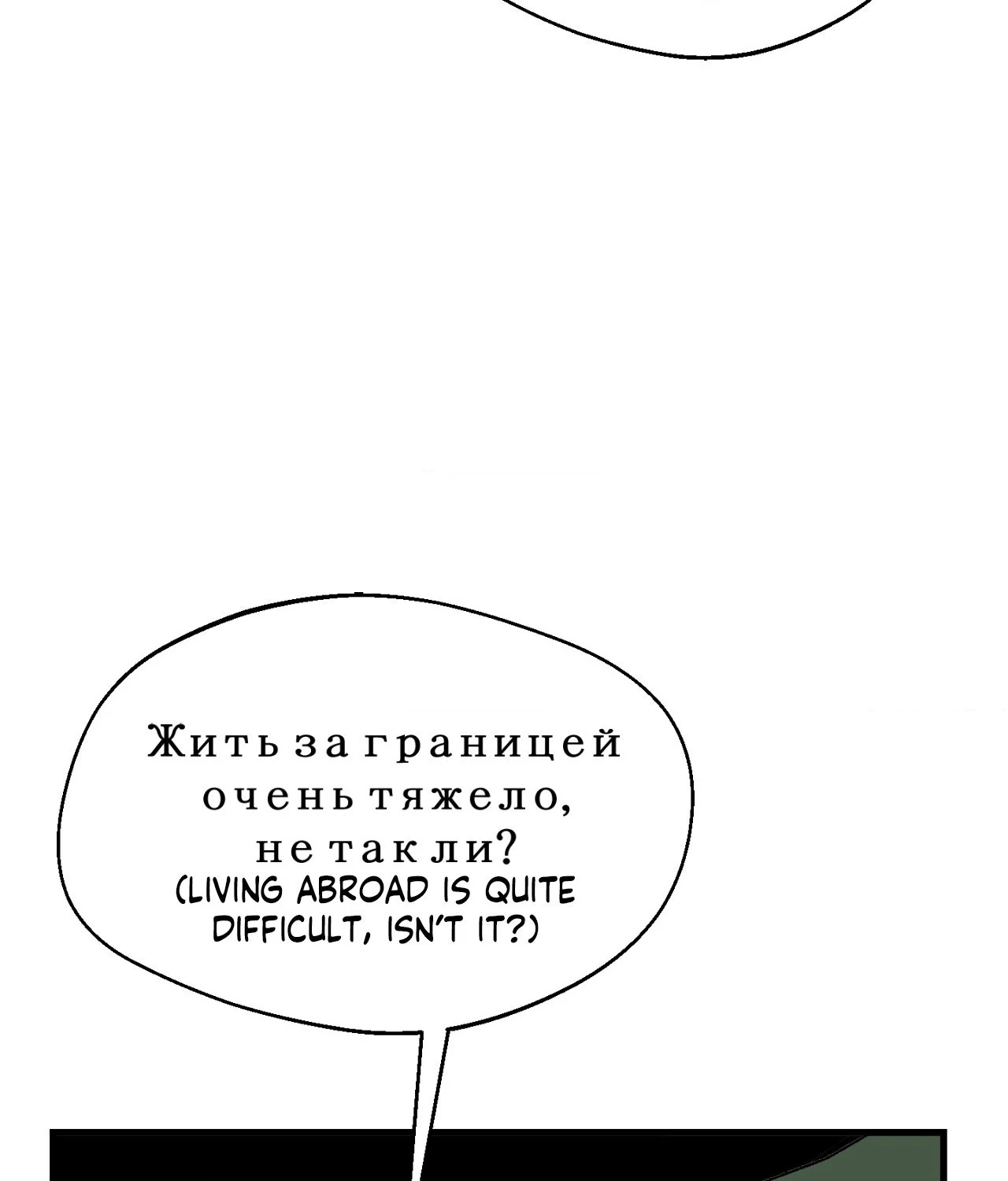 Melt Bless You Chapter 18 - page 6