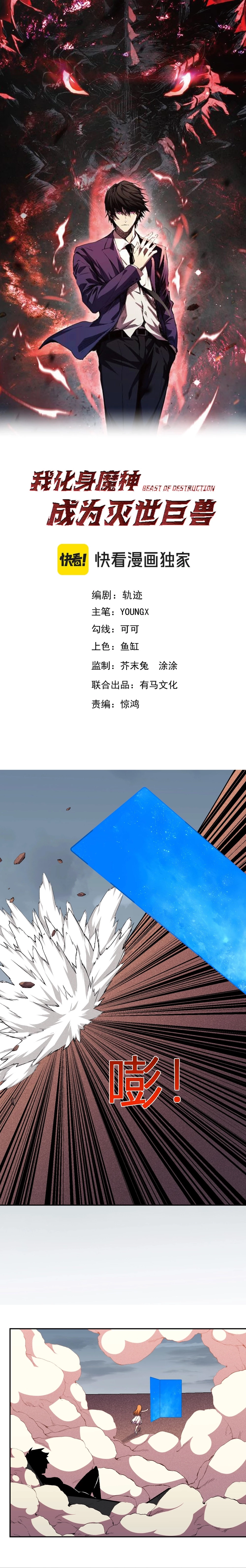 Demon God Of Apocalyptic Behemoth Chapter 27 - page 1