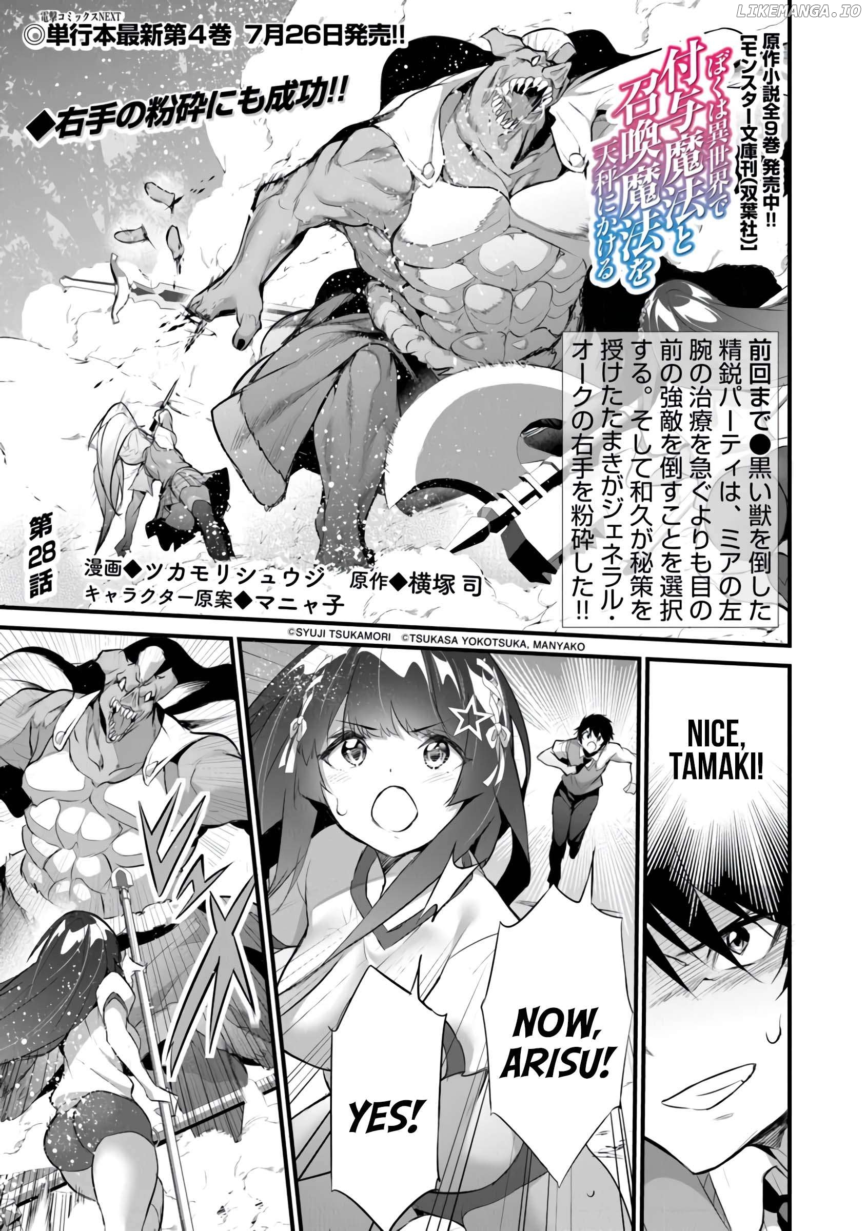Boku wa Isekai de Fuyo Mahou to Shoukan Mahou wo Tenbin ni Kakeru Chapter 28 - page 1