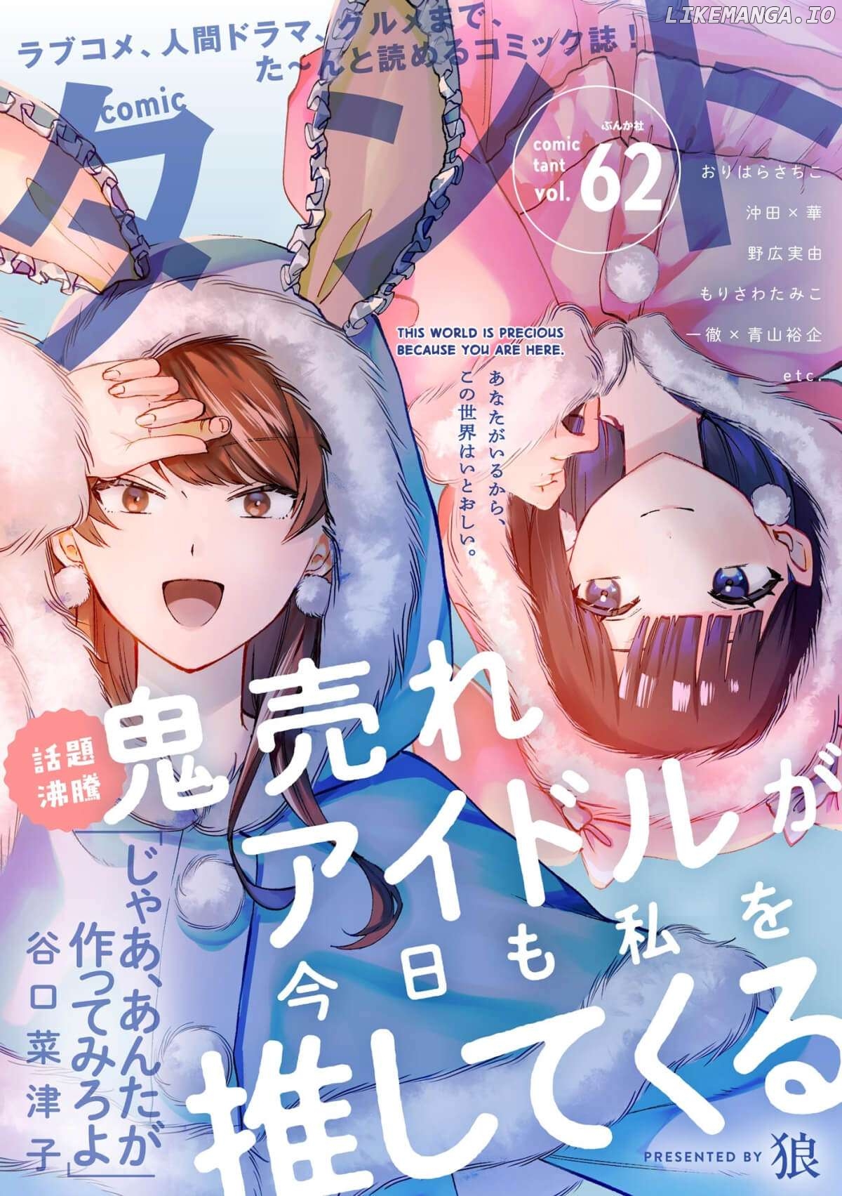 Oni Ure Idol ga Kyou mo Watashi wo Oshitekuru Chapter 12 - page 1