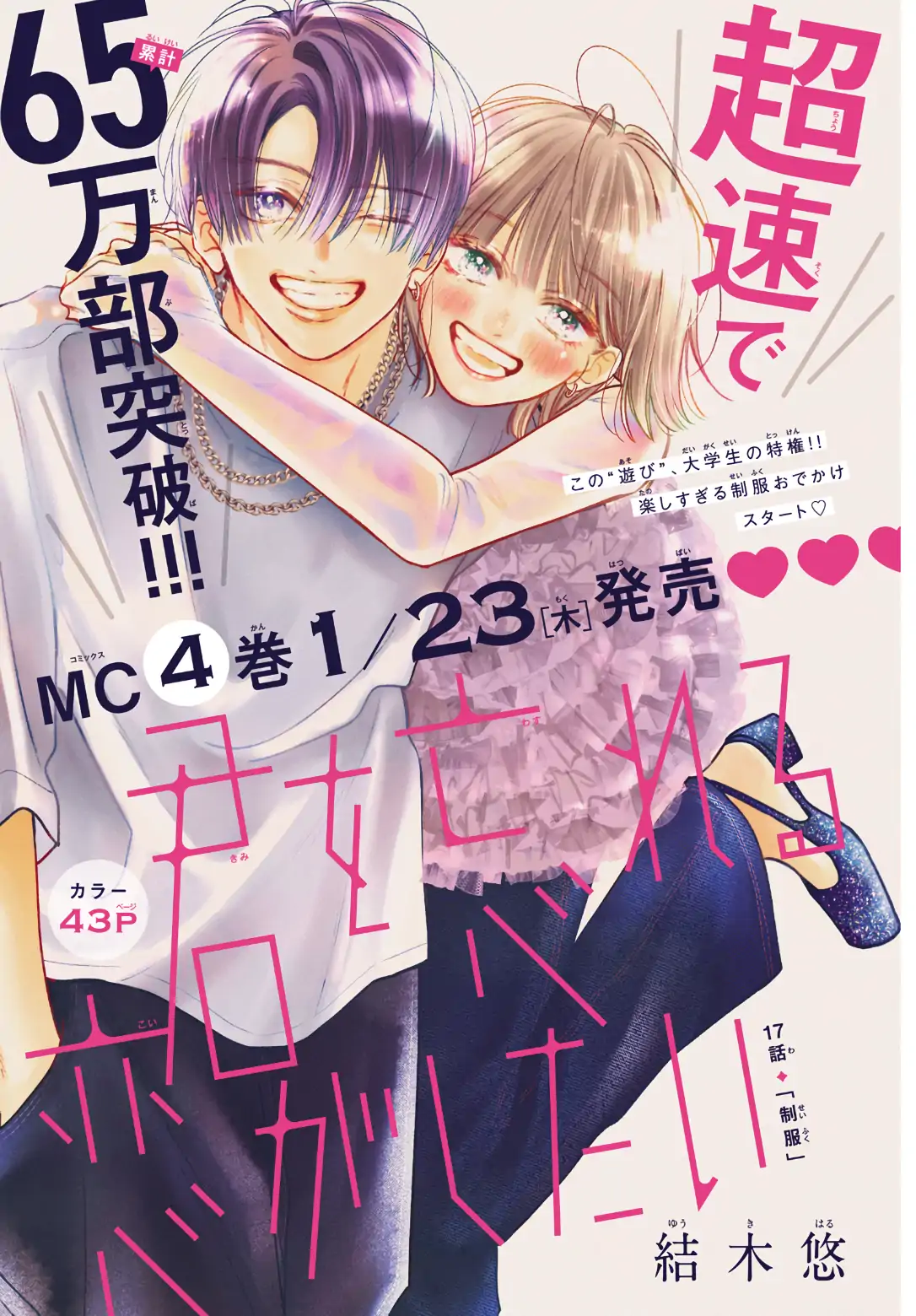 Kimi wo Wasureru Koi ga Shitai Chapter 17 - page 2