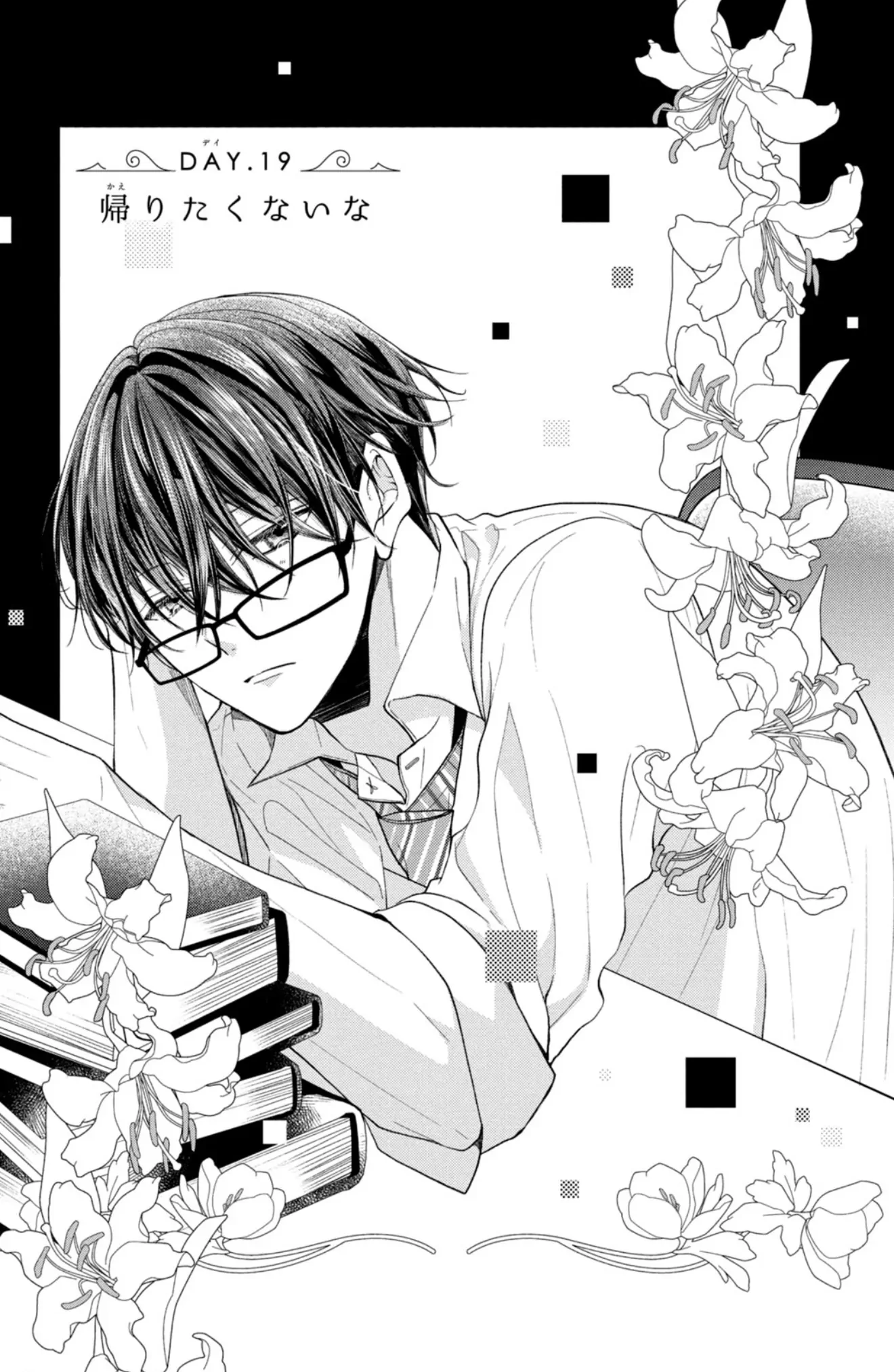 Shin Kondakedo Kataomoi Chapter 19 - page 1