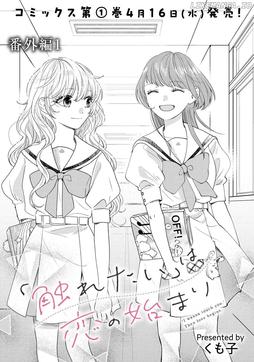 Furetai Wa Koi No Hajimari Chapter 6.5 - page 1