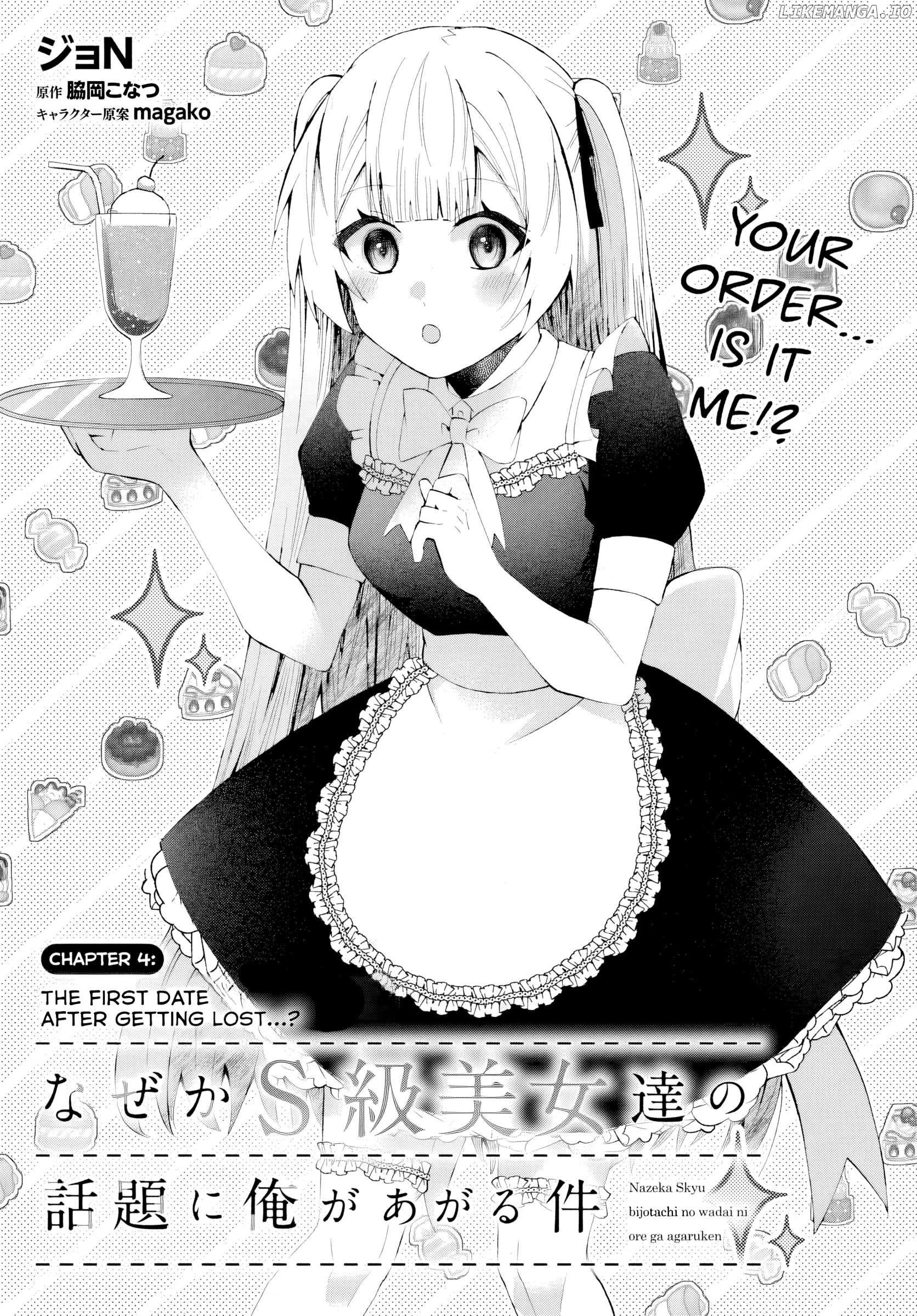 Naze ka S-kyuu Bijotachi no Wadai ni Ore ga Agaru Ken Chapter 5 - page 4