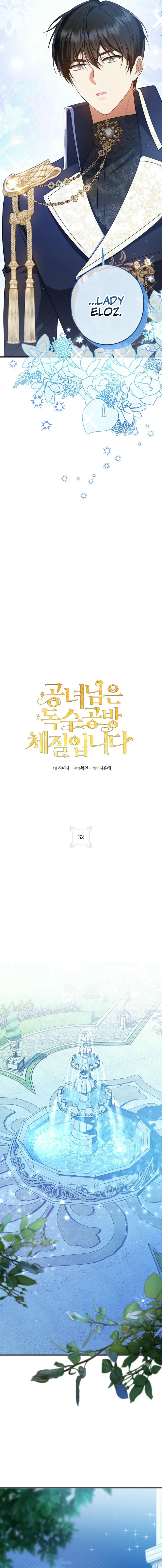 The Princess Has the Constitution of an Eagle Workshop Chapter 32 - page 7