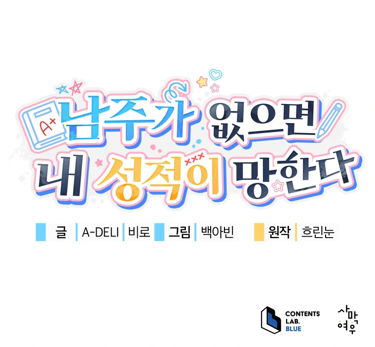 My Grades Will Fall if There's No Male Lead Chapter 27 - page 125