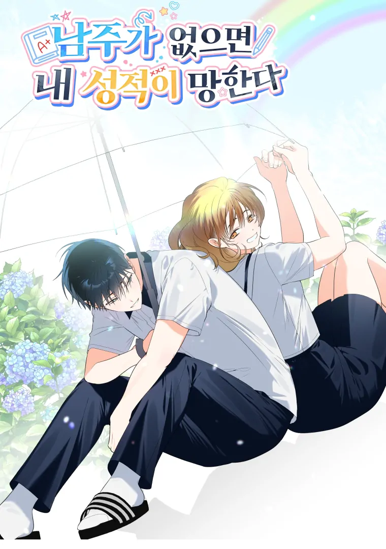 My Grades Will Fall if There's No Male Lead Chapter 27 - page 33