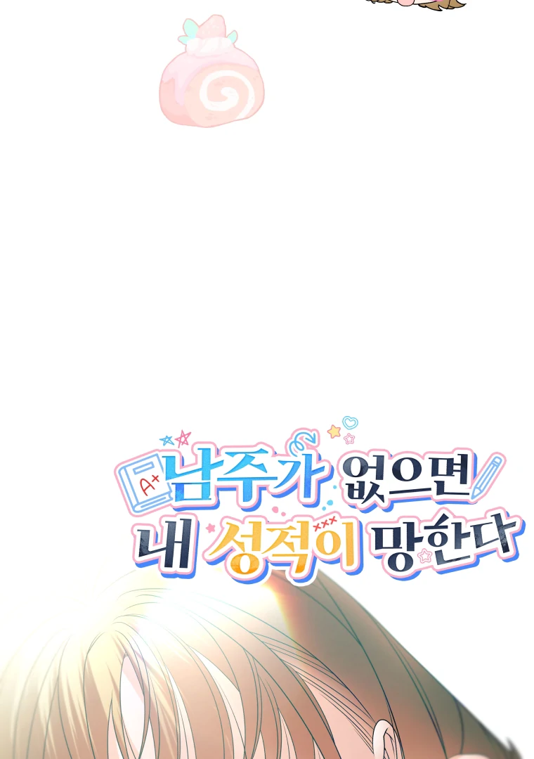 My Grades Will Fall if There's No Male Lead Chapter 28 - page 77