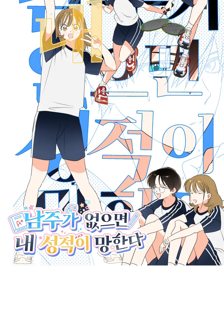 My Grades Will Fall if There's No Male Lead Chapter 29 - page 23