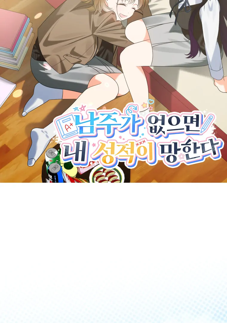 My Grades Will Fall if There's No Male Lead Chapter 30 - page 84