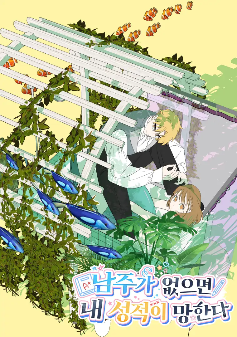 My Grades Will Fall if There's No Male Lead Chapter 34 - page 17