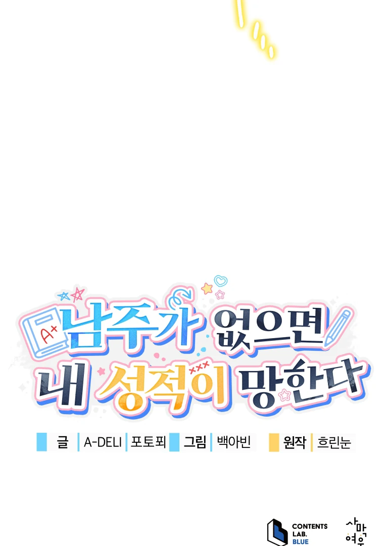 My Grades Will Fall if There's No Male Lead Chapter 35 - page 115