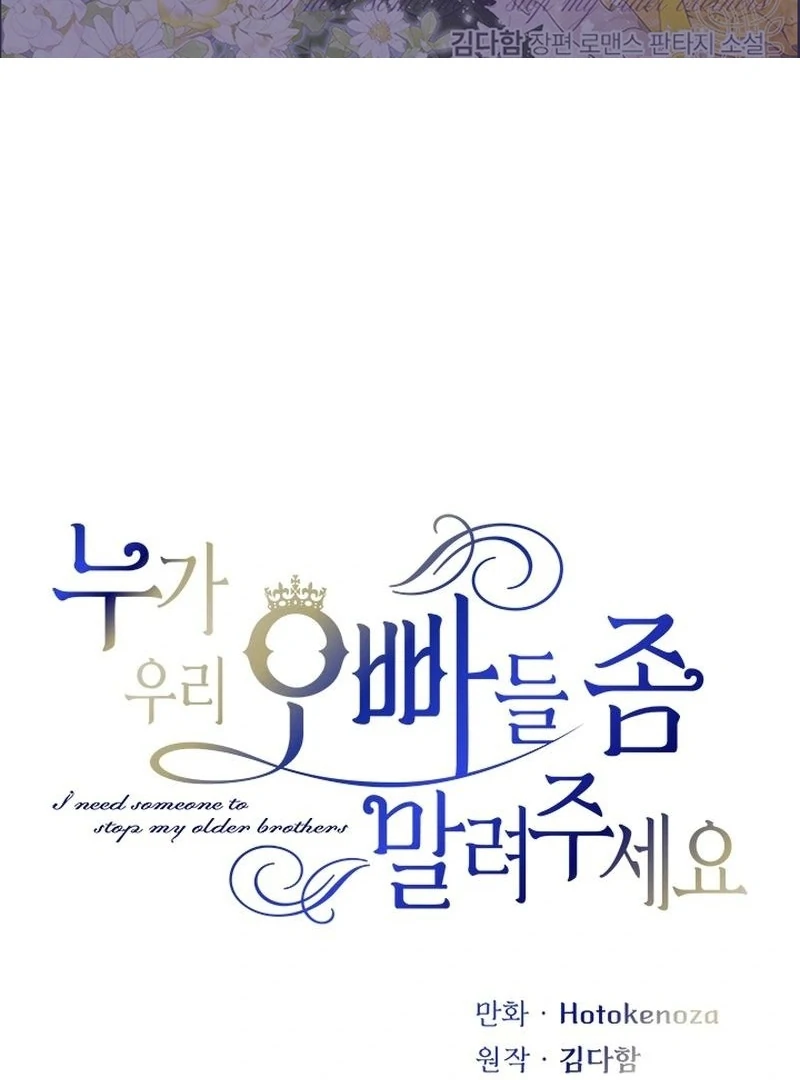 I Need Someone to Stop My Older Brothers Chapter 30 - page 2