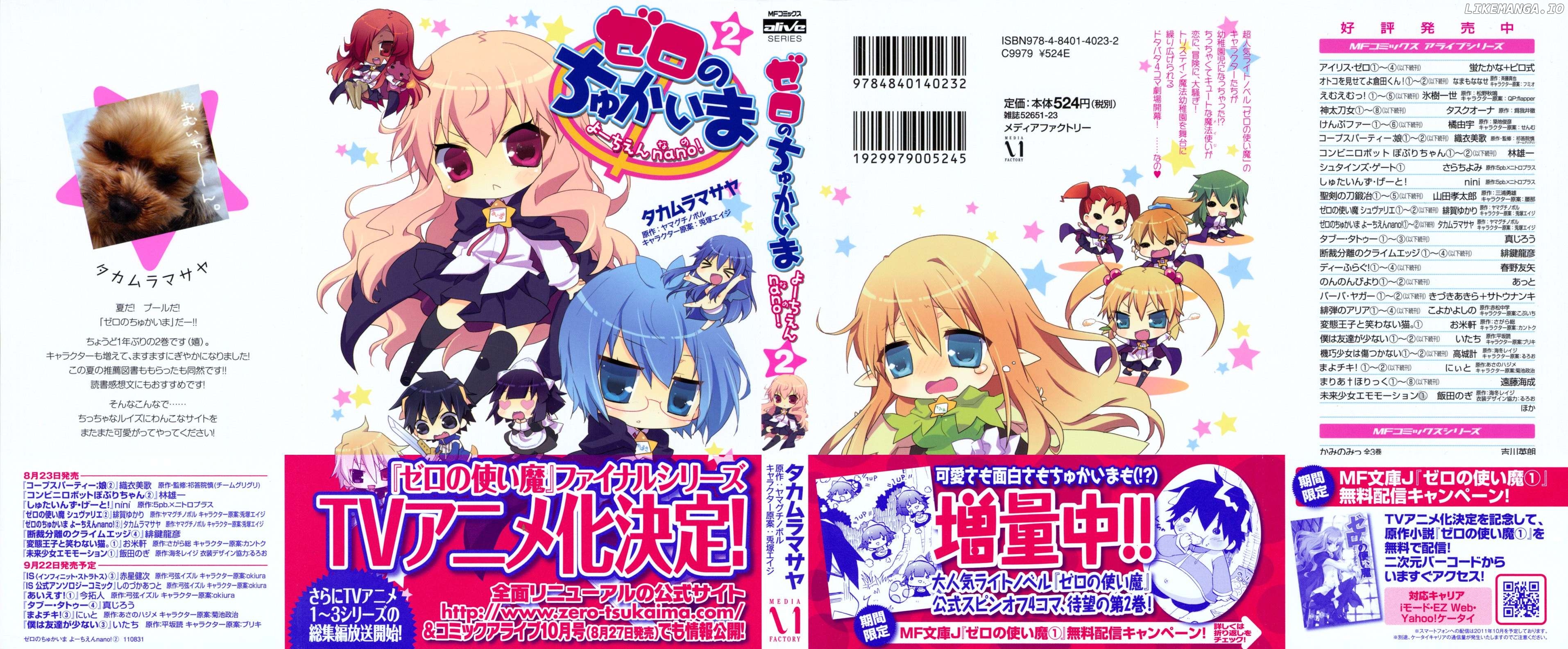Zero no Chukaima - Yo-chien Nano! Chapter 21 - page 2