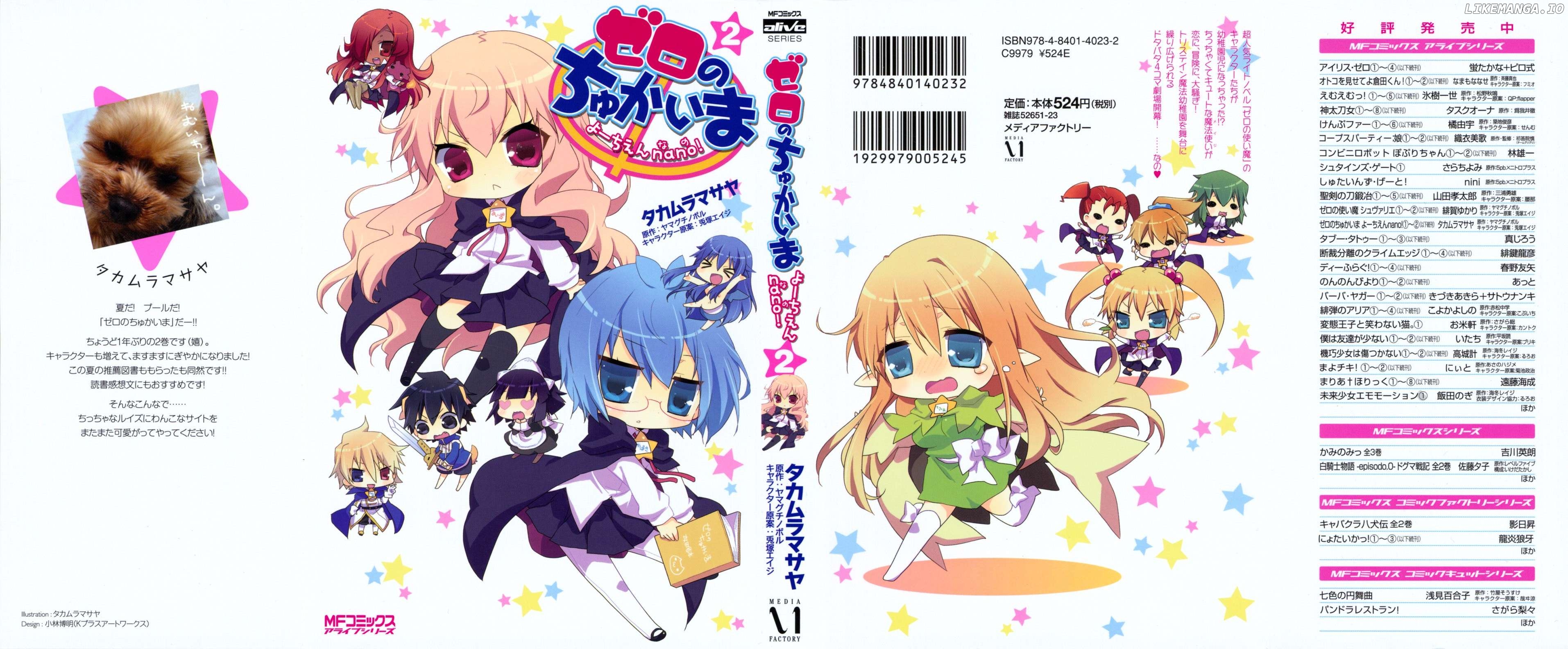 Zero no Chukaima - Yo-chien Nano! Chapter 21 - page 3