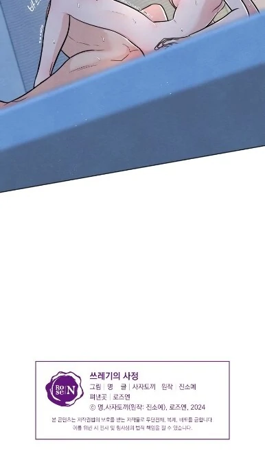 The Circumstances of an idiot Chapter 36 - page 60