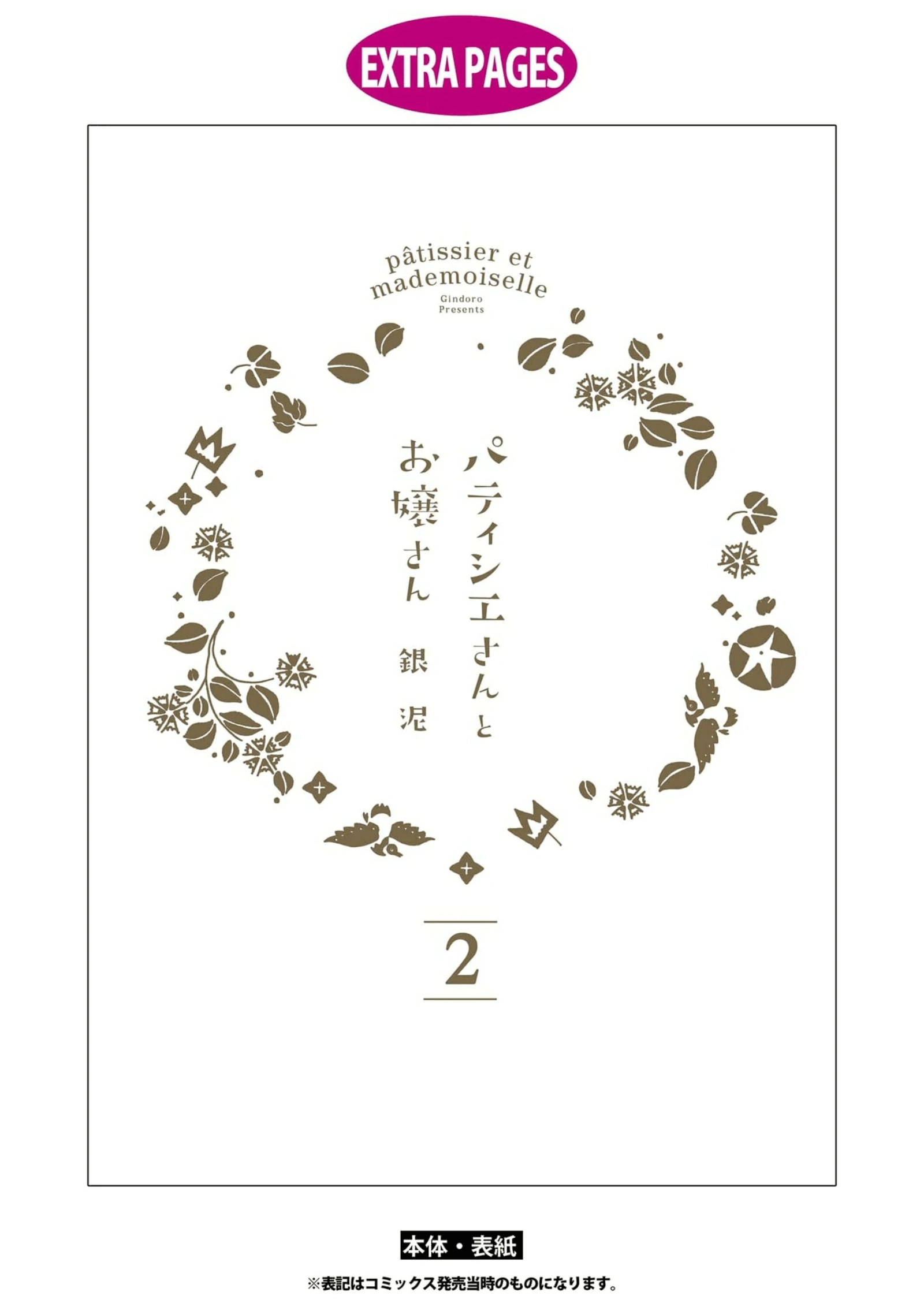 Pâtissier-san to Ojousan Chapter 24 - page 20