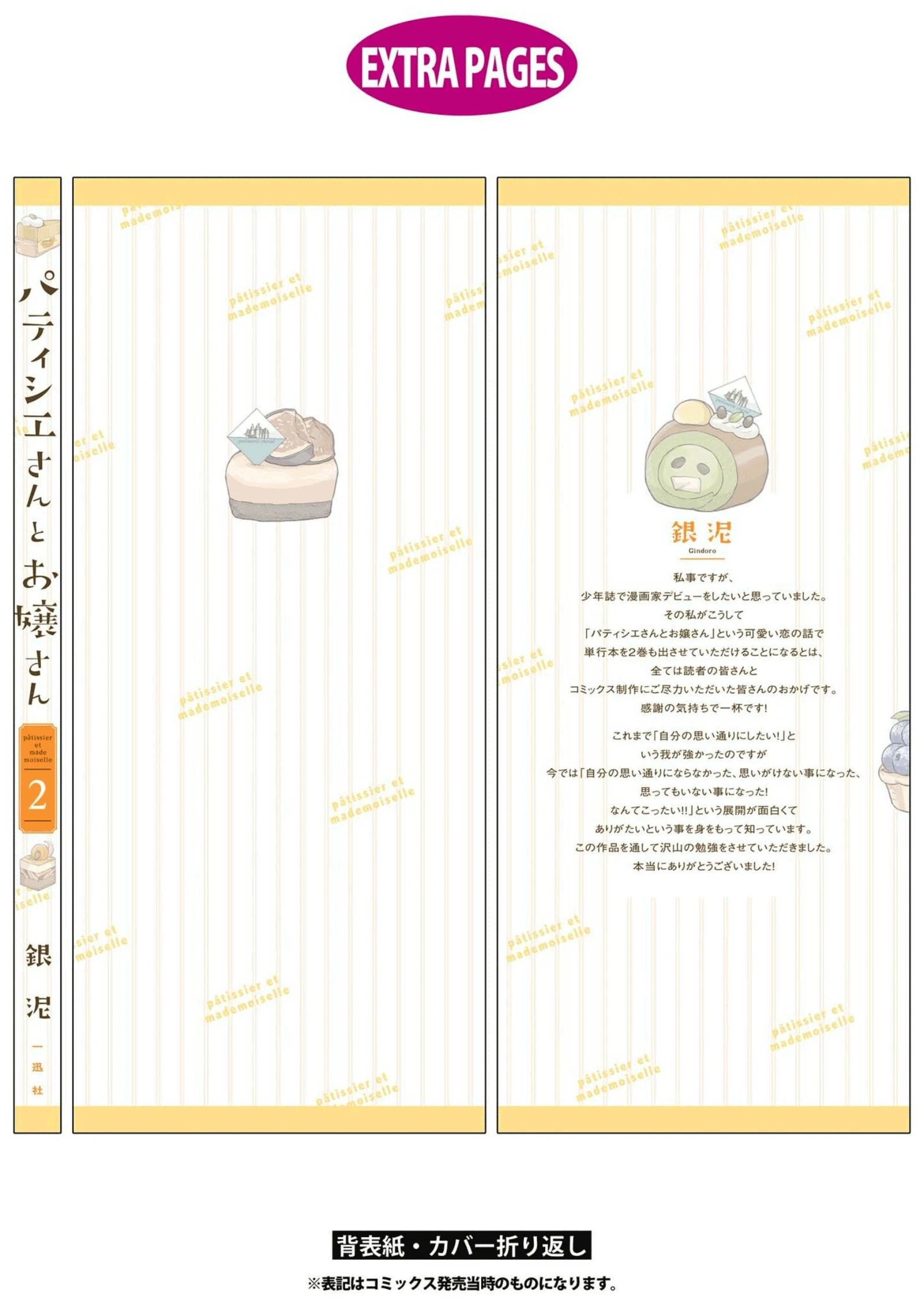 Pâtissier-san to Ojousan Chapter 24 - page 22