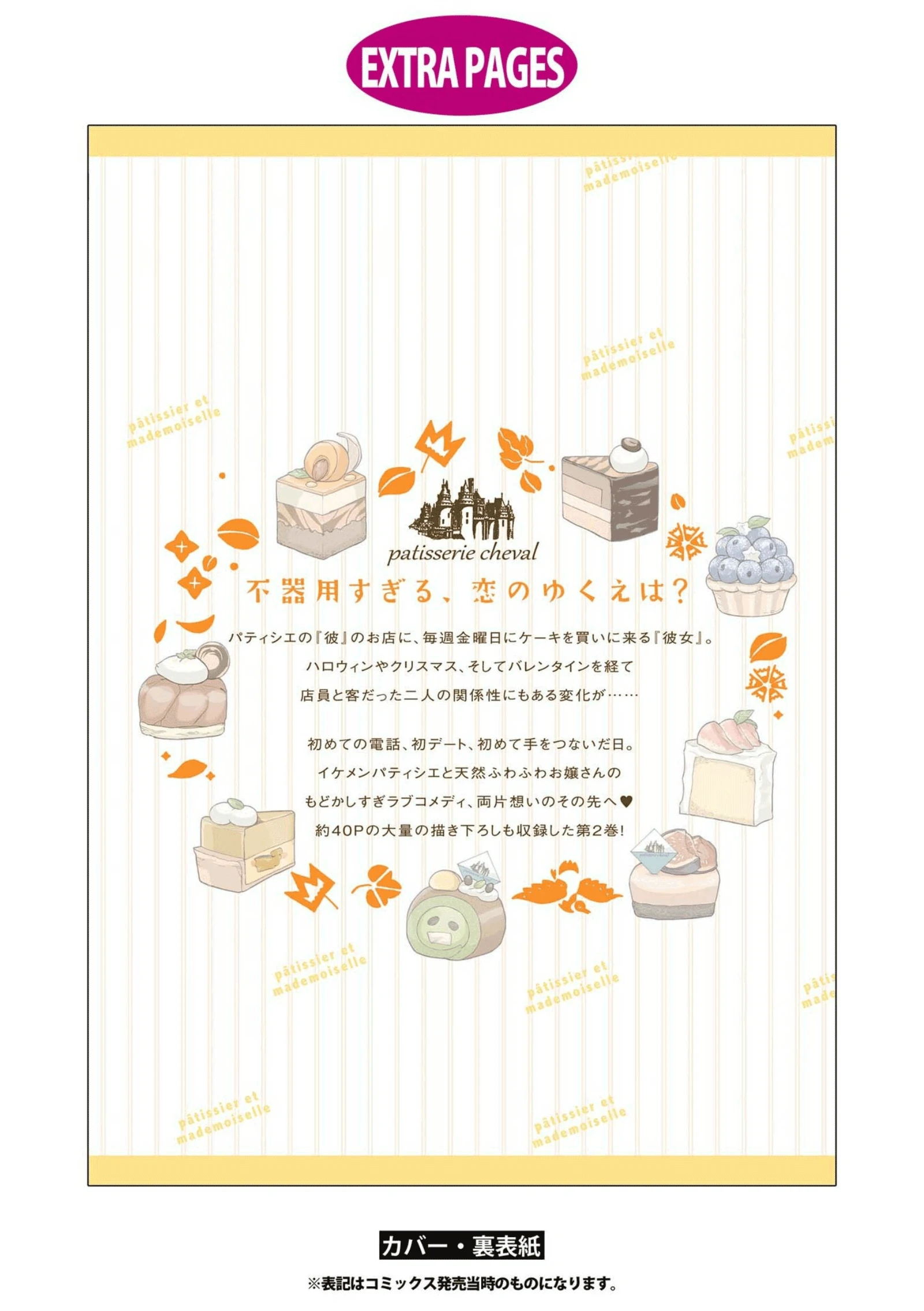 Pâtissier-san to Ojousan Chapter 24 - page 23