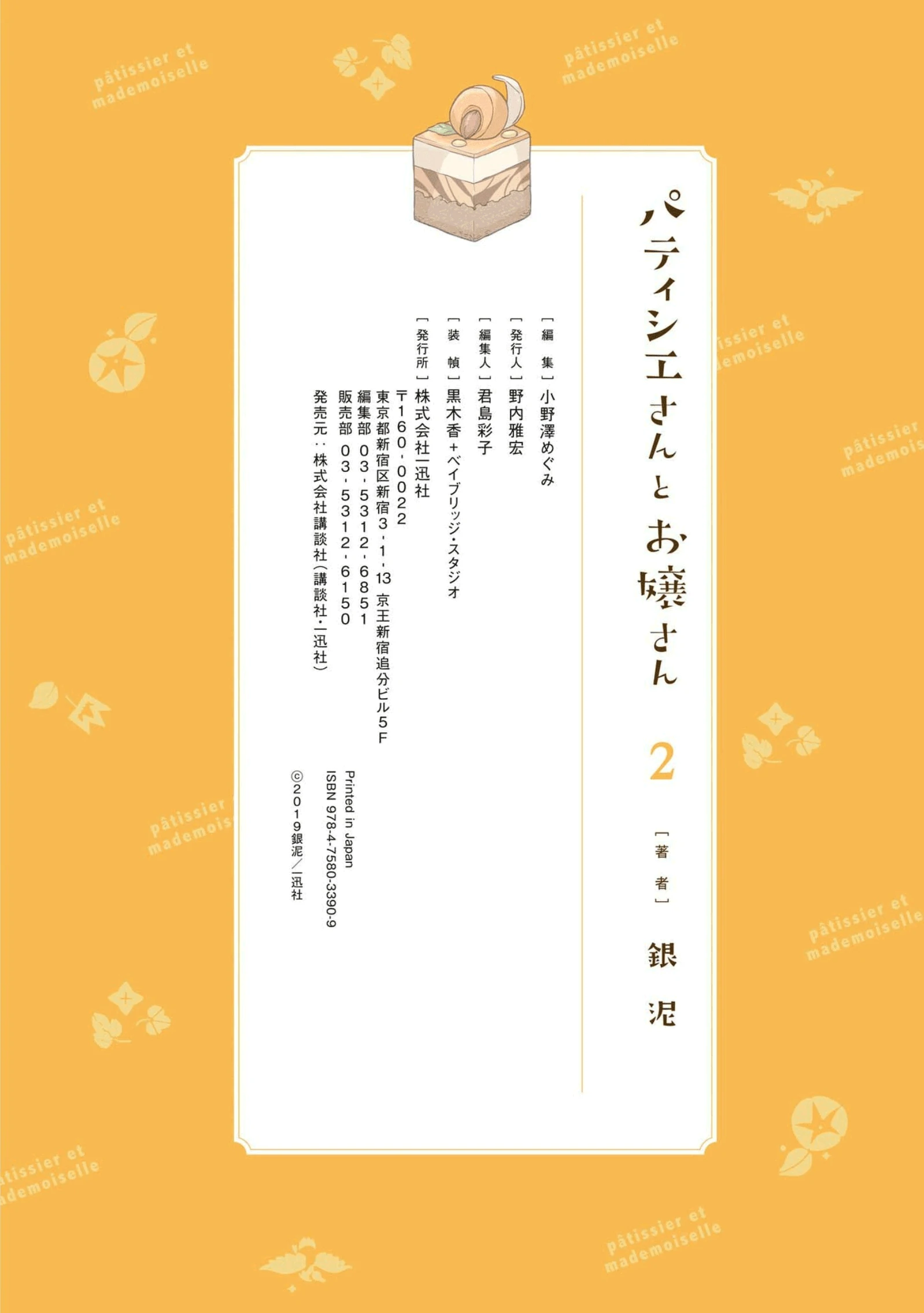 Pâtissier-san to Ojousan Chapter 24 - page 24