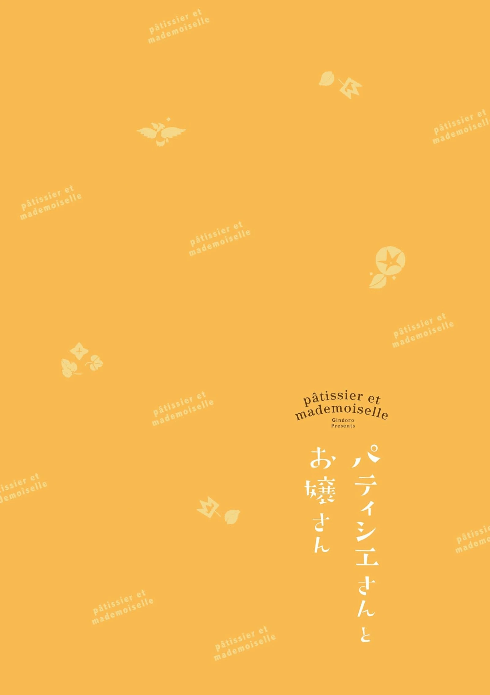 Pâtissier-san to Ojousan Chapter 23 - page 9