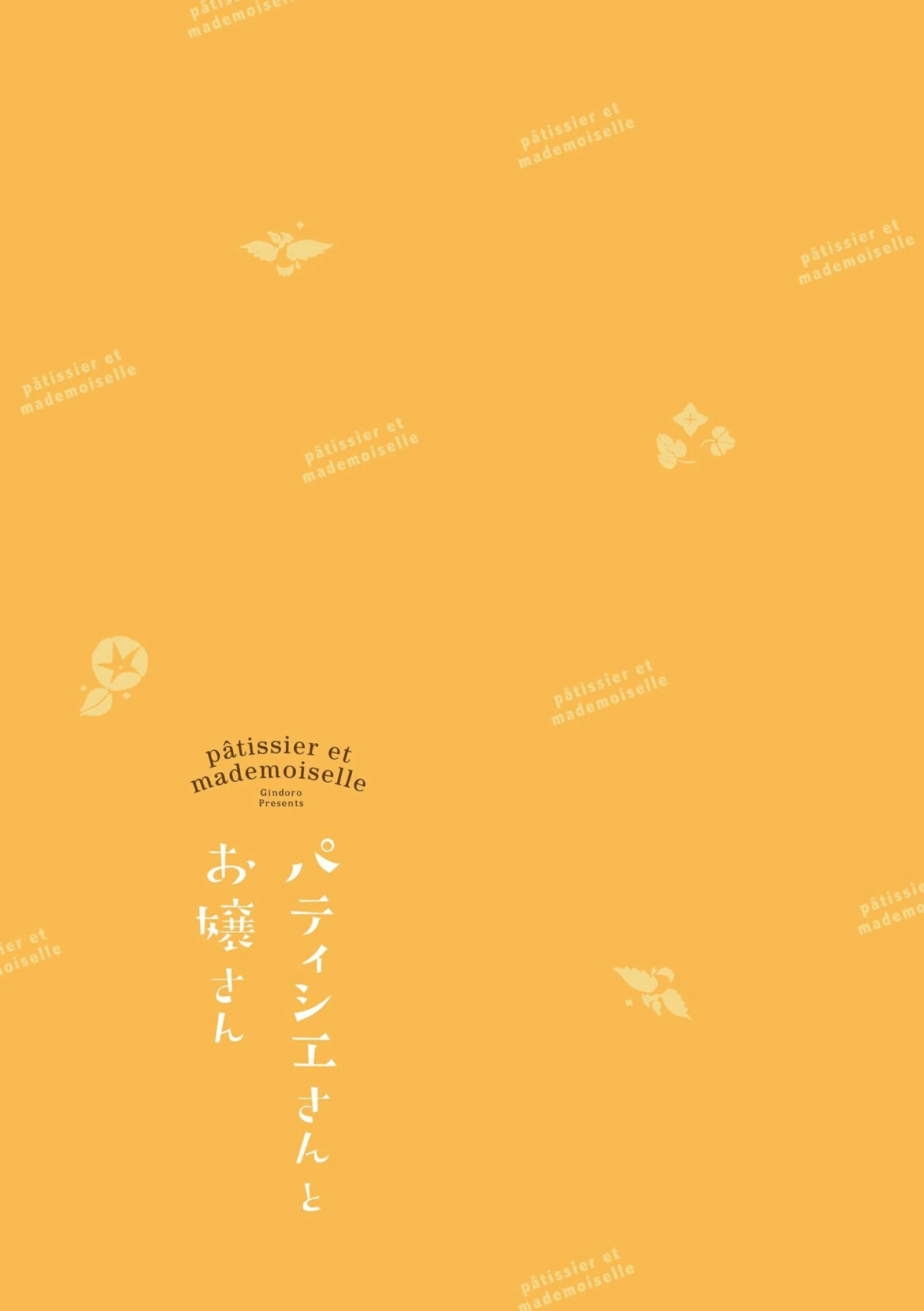 Pâtissier-san to Ojousan Chapter 23 - page 8