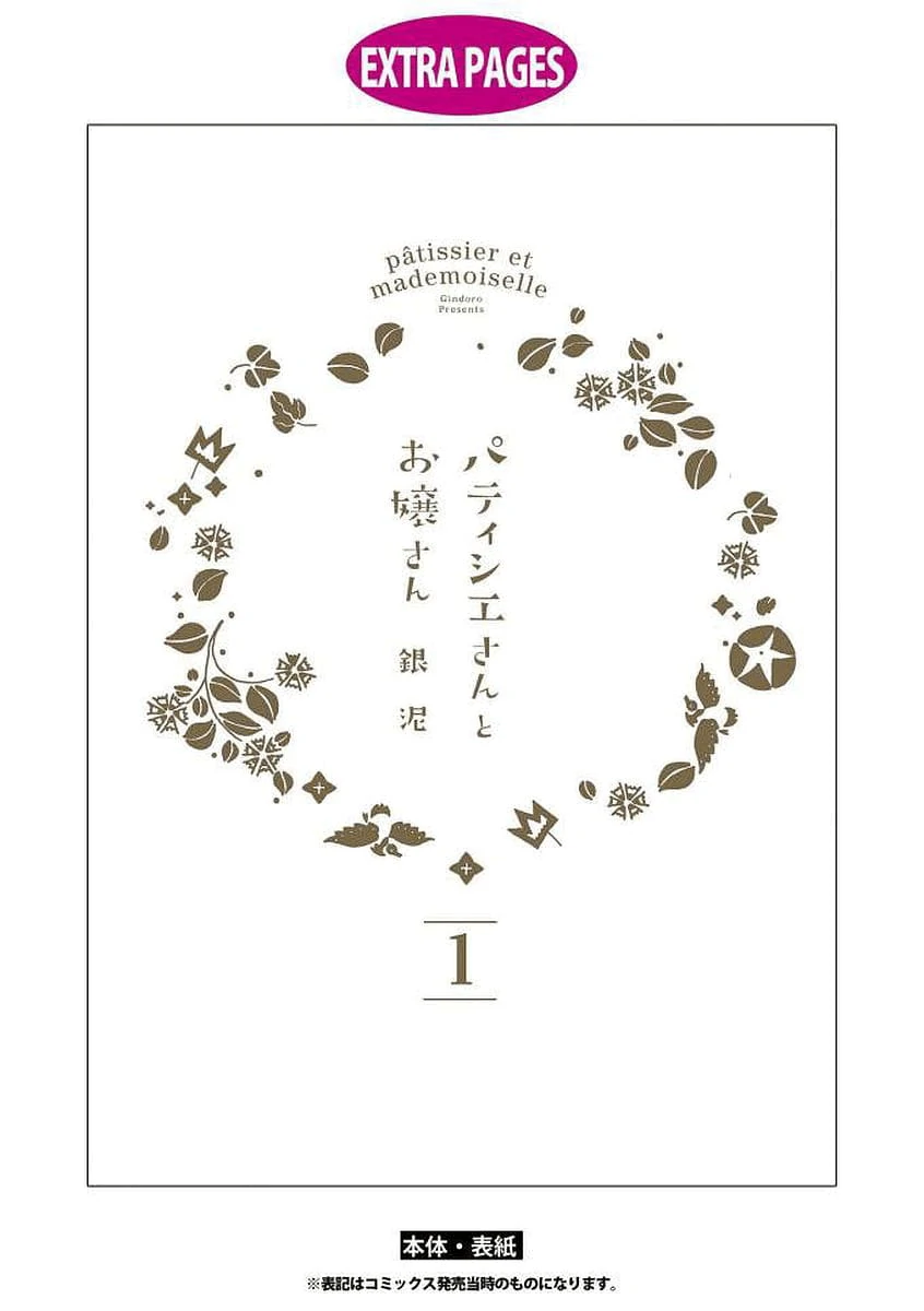 Pâtissier-san to Ojousan Chapter 14.5 - page 12