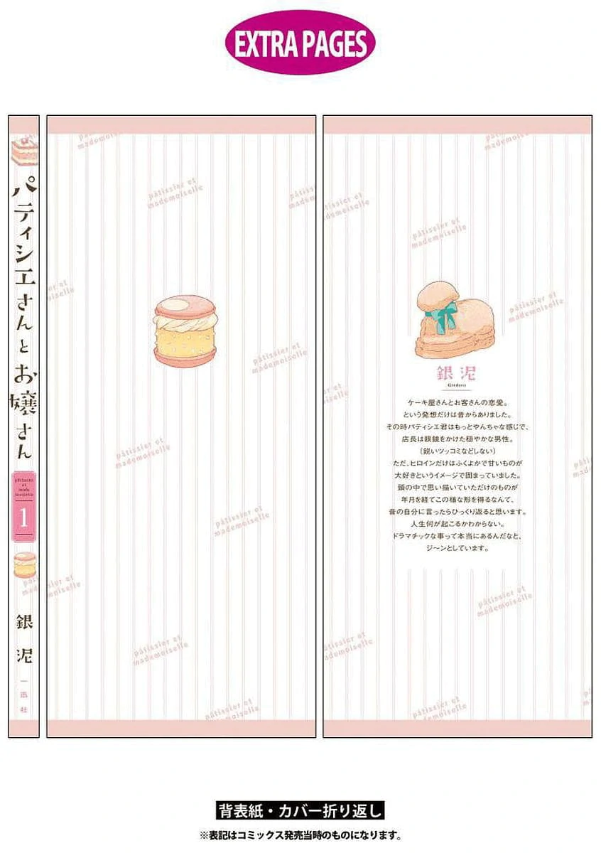 Pâtissier-san to Ojousan Chapter 14.5 - page 13