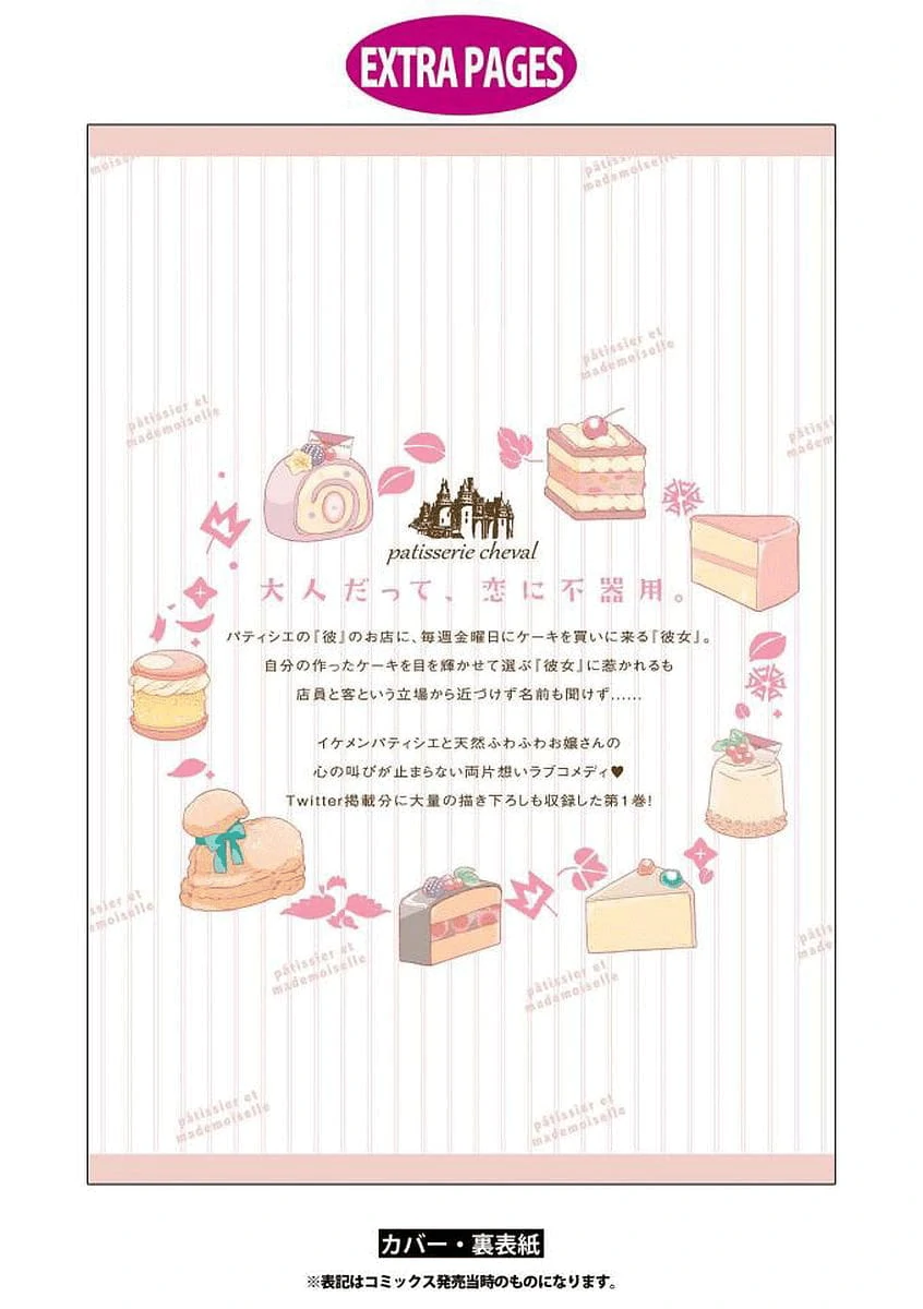 Pâtissier-san to Ojousan Chapter 14.5 - page 14