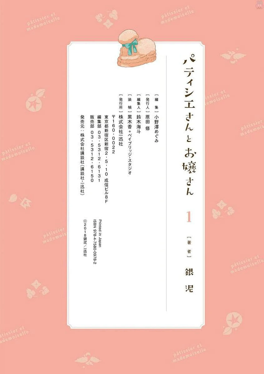 Pâtissier-san to Ojousan Chapter 14.5 - page 15